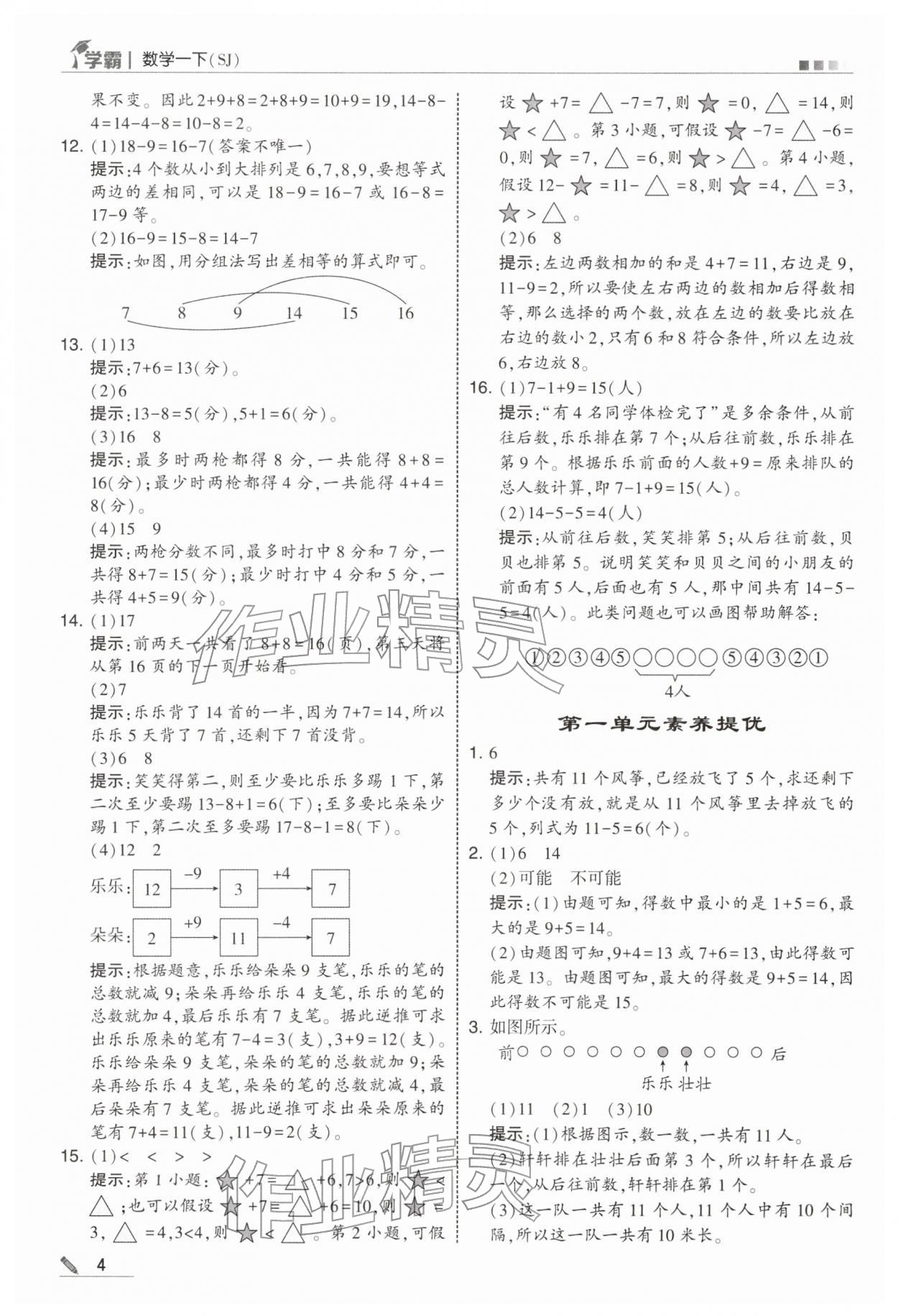 2026年学霸一年级数学下册苏教版&nbsp;第4页