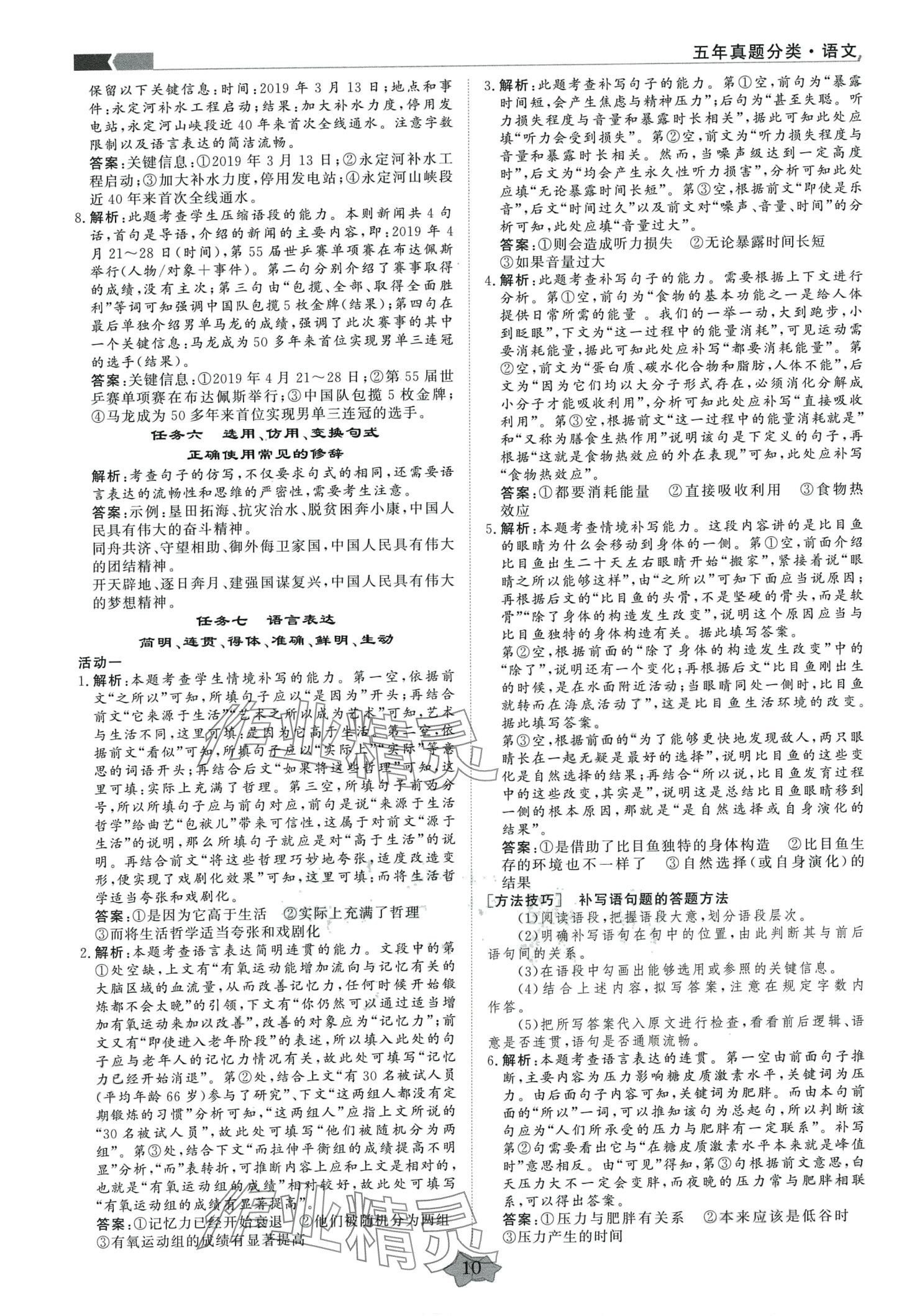 2024年五年真題分類特訓(xùn)高中語文&nbsp;第10頁