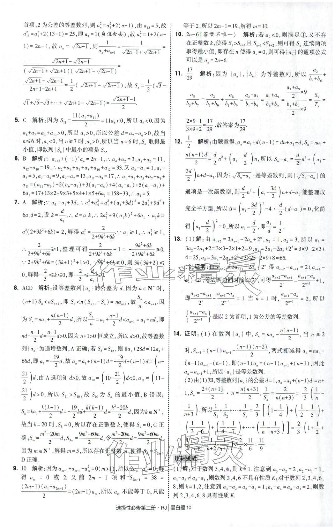 2025年經綸學典學霸黑白題高中數學選擇性必修第二冊人教版 第10頁
