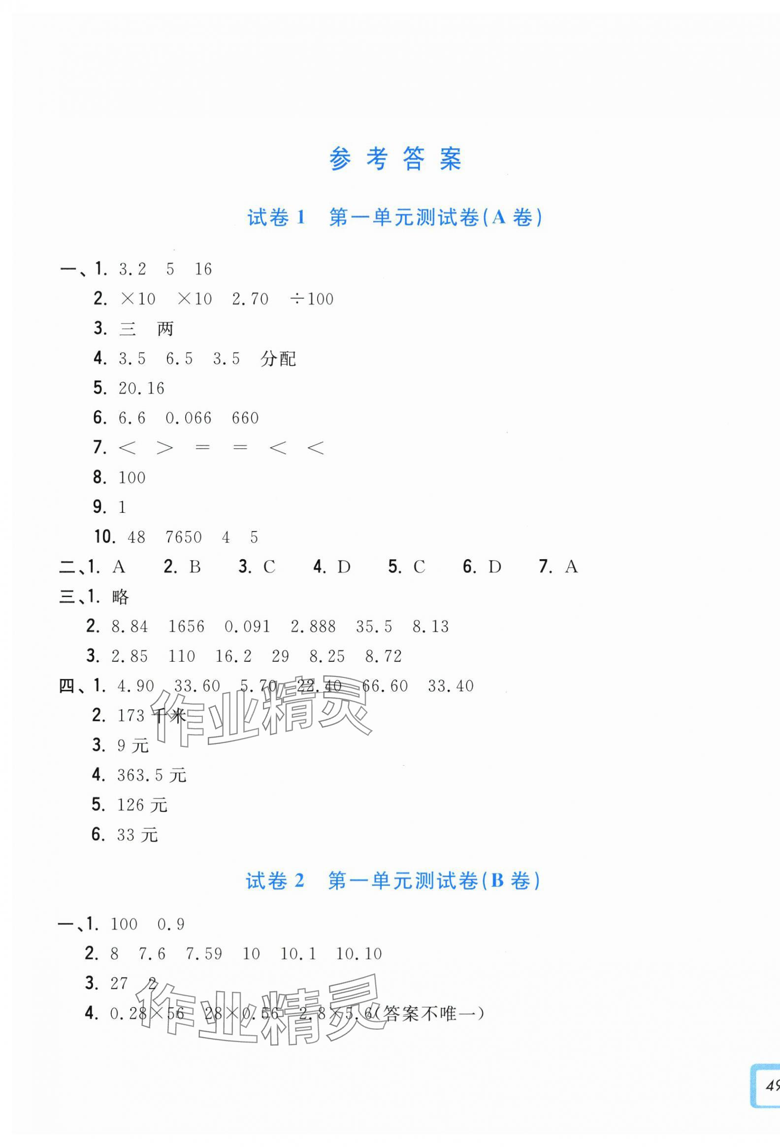 2025年学力测评小学生单元测试卷五年级数学上册人教版 第1页