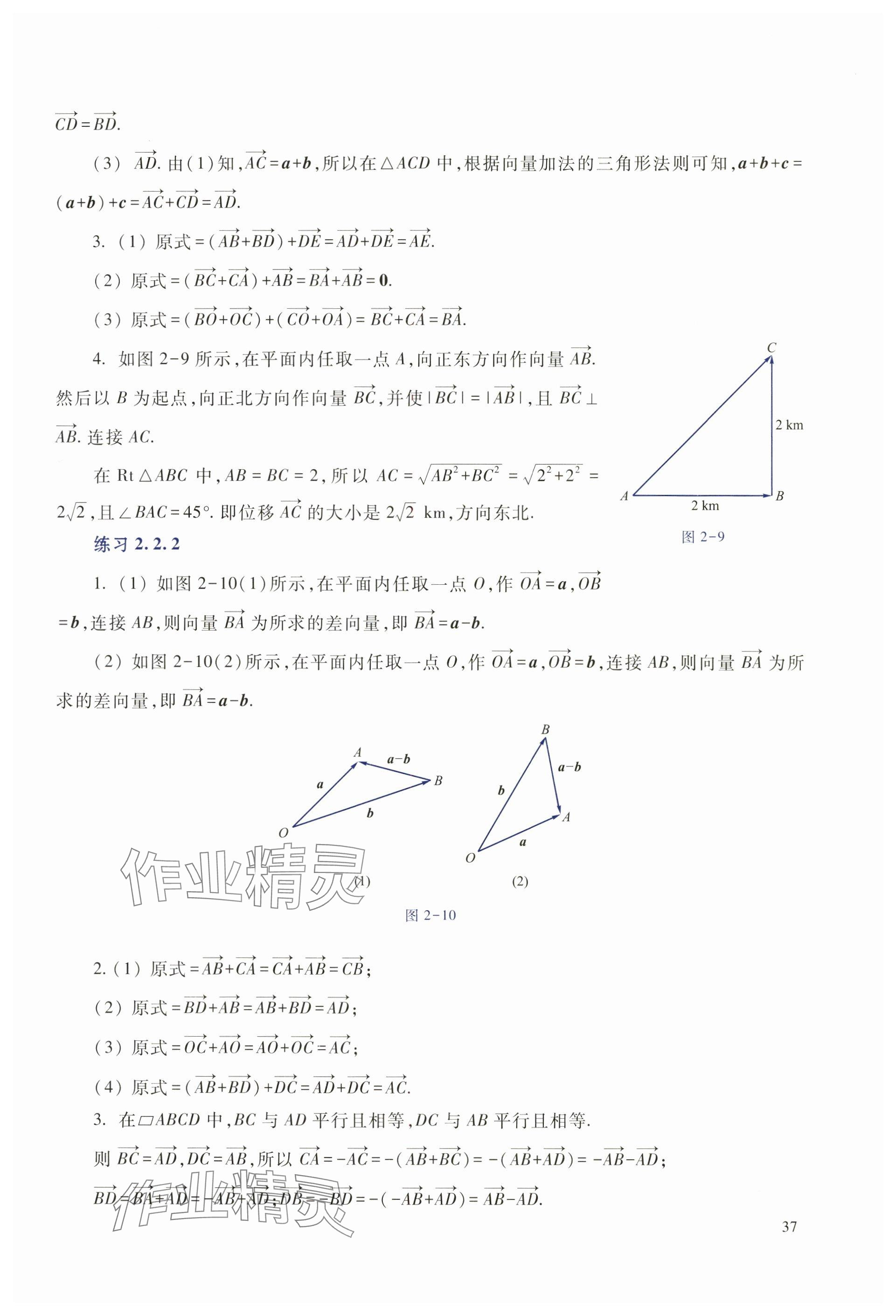 2025年拓展模塊高等教育出版社中職數(shù)學(xué)上冊&nbsp;參考答案第23頁