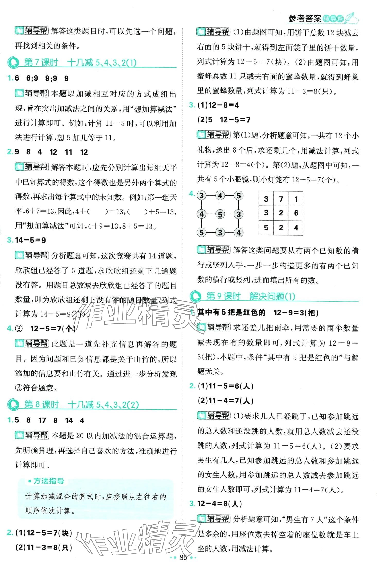 2024年小學必刷題一年級數(shù)學下冊人教版&nbsp;第5頁