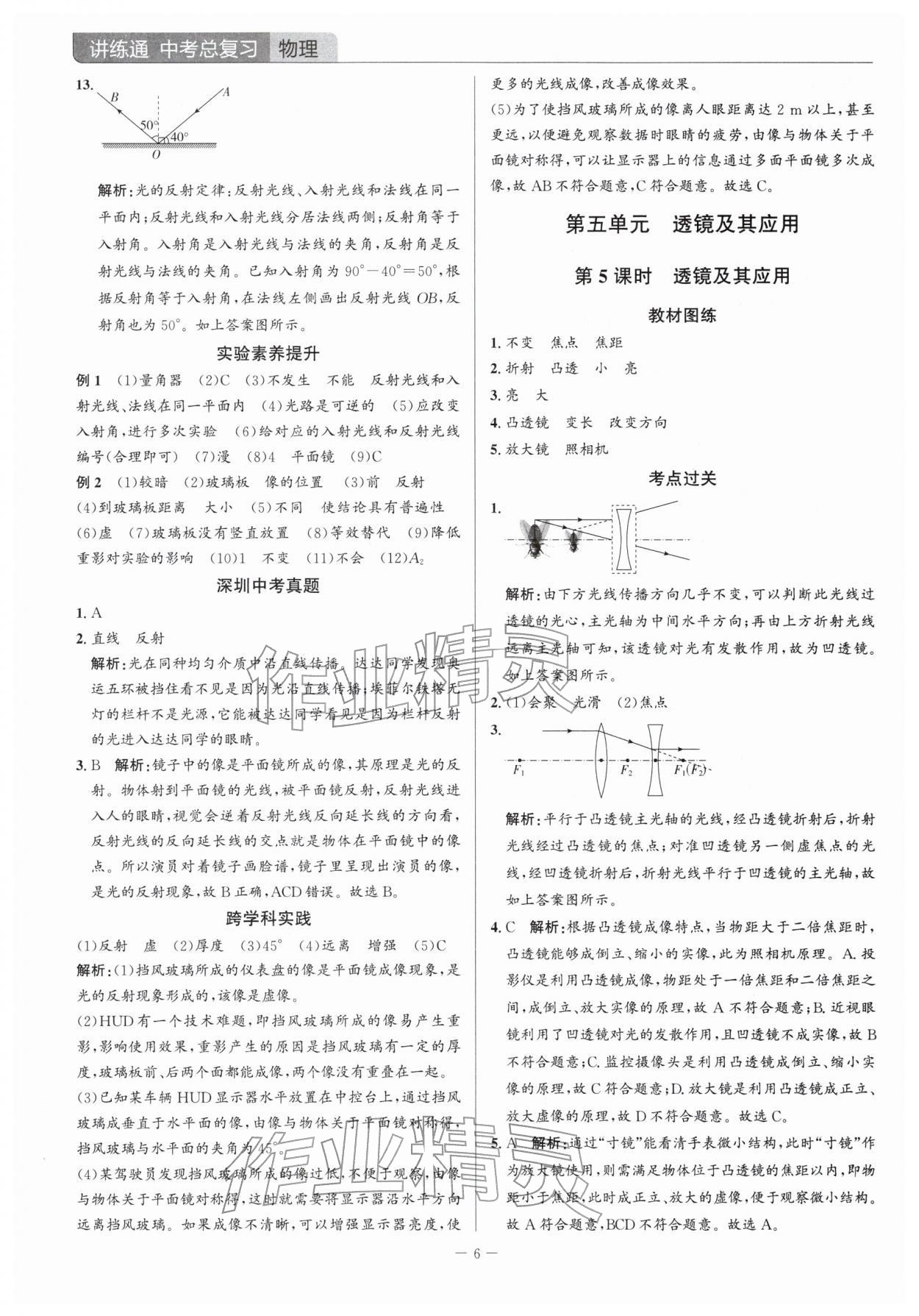 2026年广东名师讲练通中考总复习物理深圳专版&nbsp;参考答案第6页