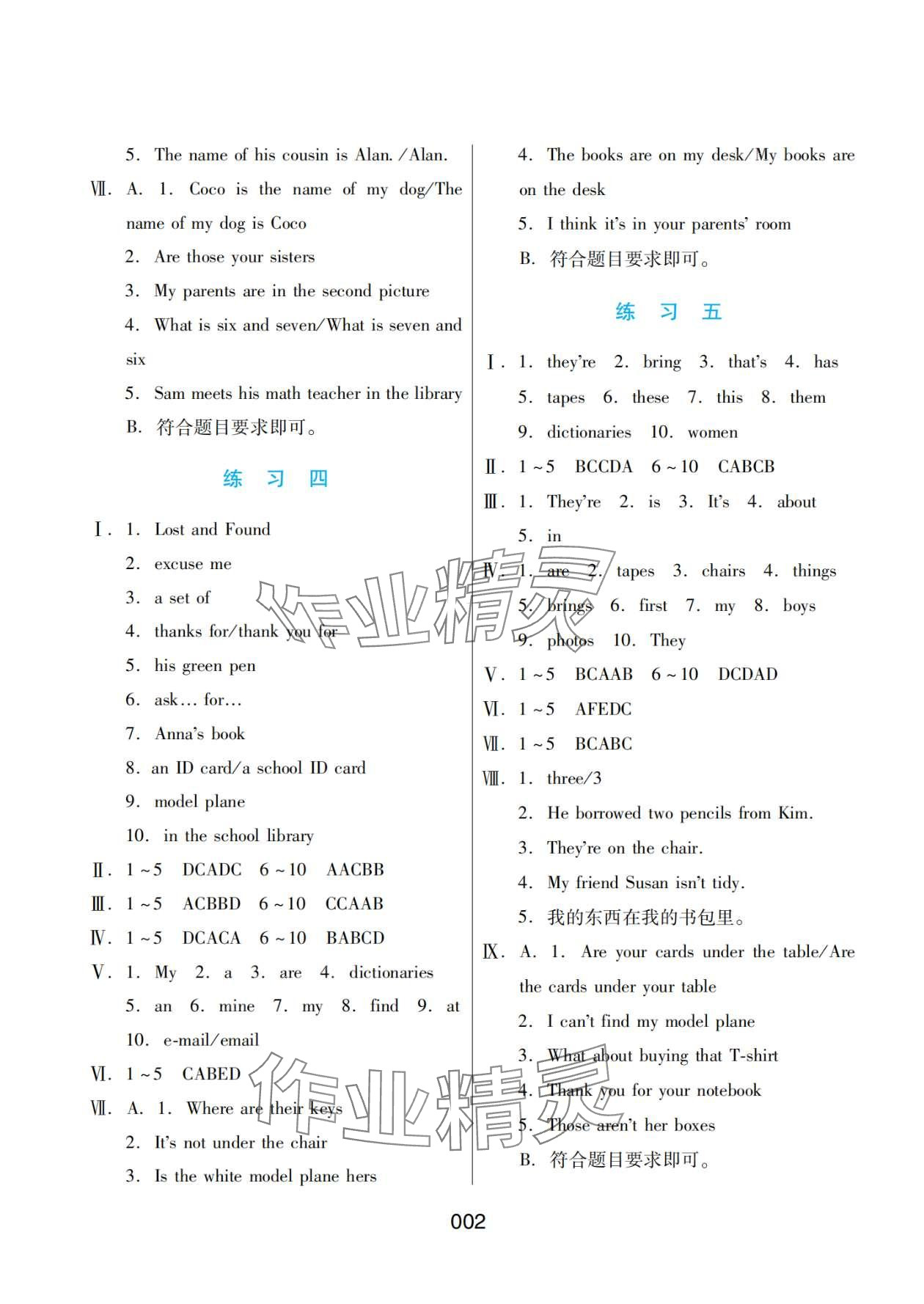 2024年寒假綜合練習七年級 第2頁