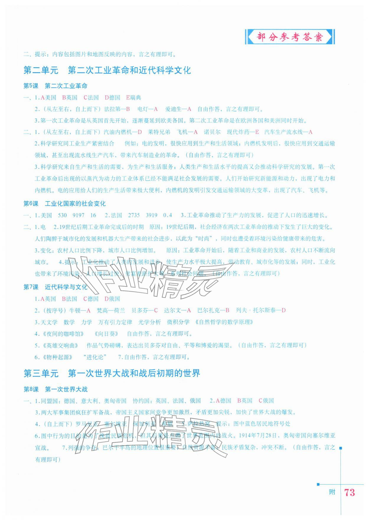 2026年中国历史填充图册九年级下册人教版星球地图出版社&nbsp;参考答案第2页