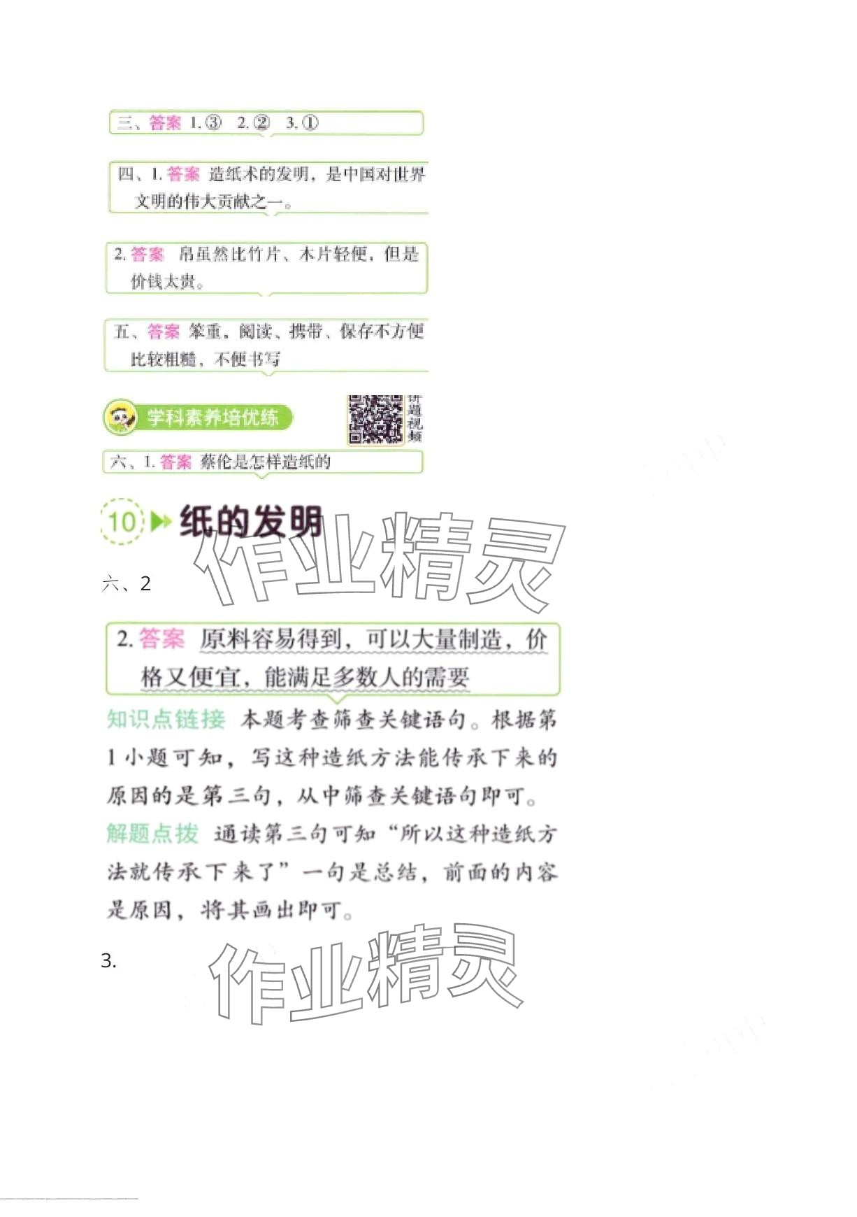 2024年黄冈学霸天天练三年级语文下册人教版&nbsp;第26页