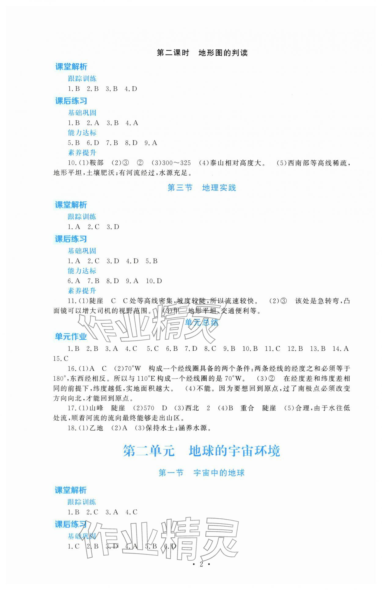 2025年金版学案同步优学智慧作业七年级地理上册粤人版 第2页