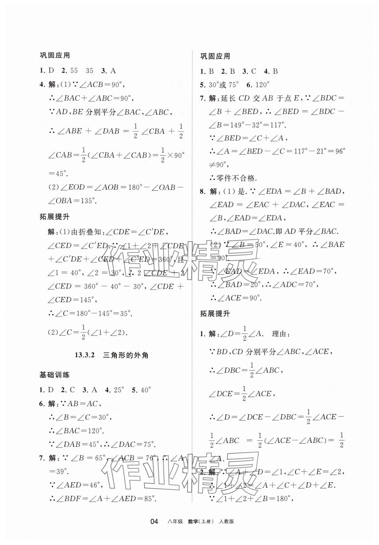 2025年学习之友八年级数学上册人教版 参考答案第4页