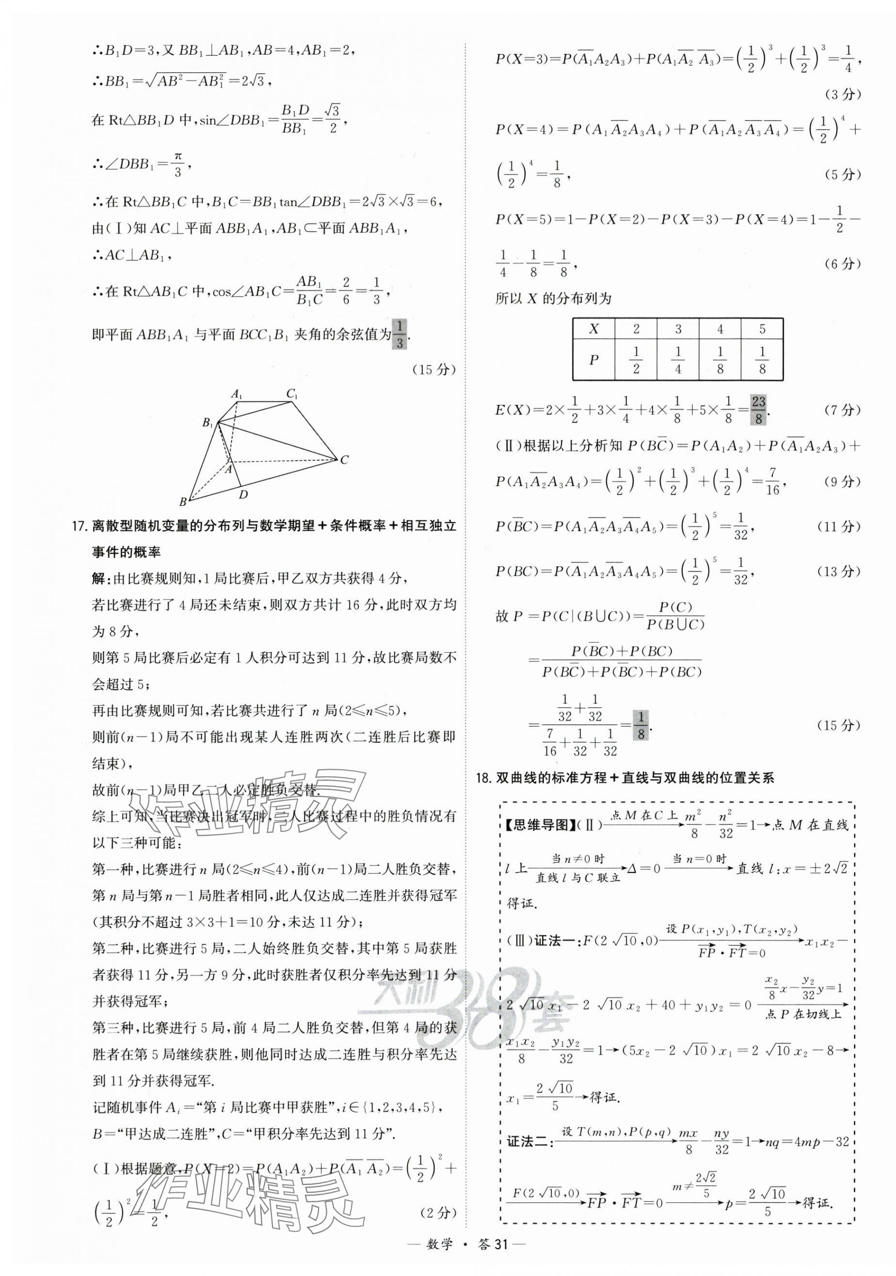 2025年高考模擬試題匯編高中數(shù)學 第31頁