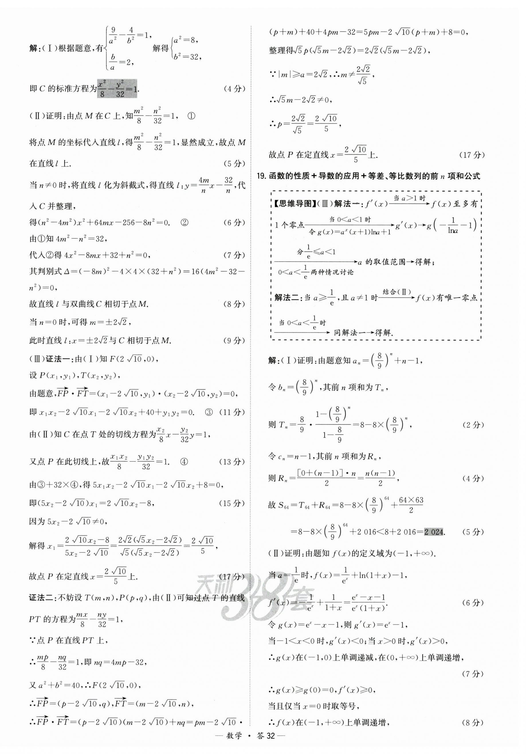 2025年高考模擬試題匯編高中數(shù)學 第32頁