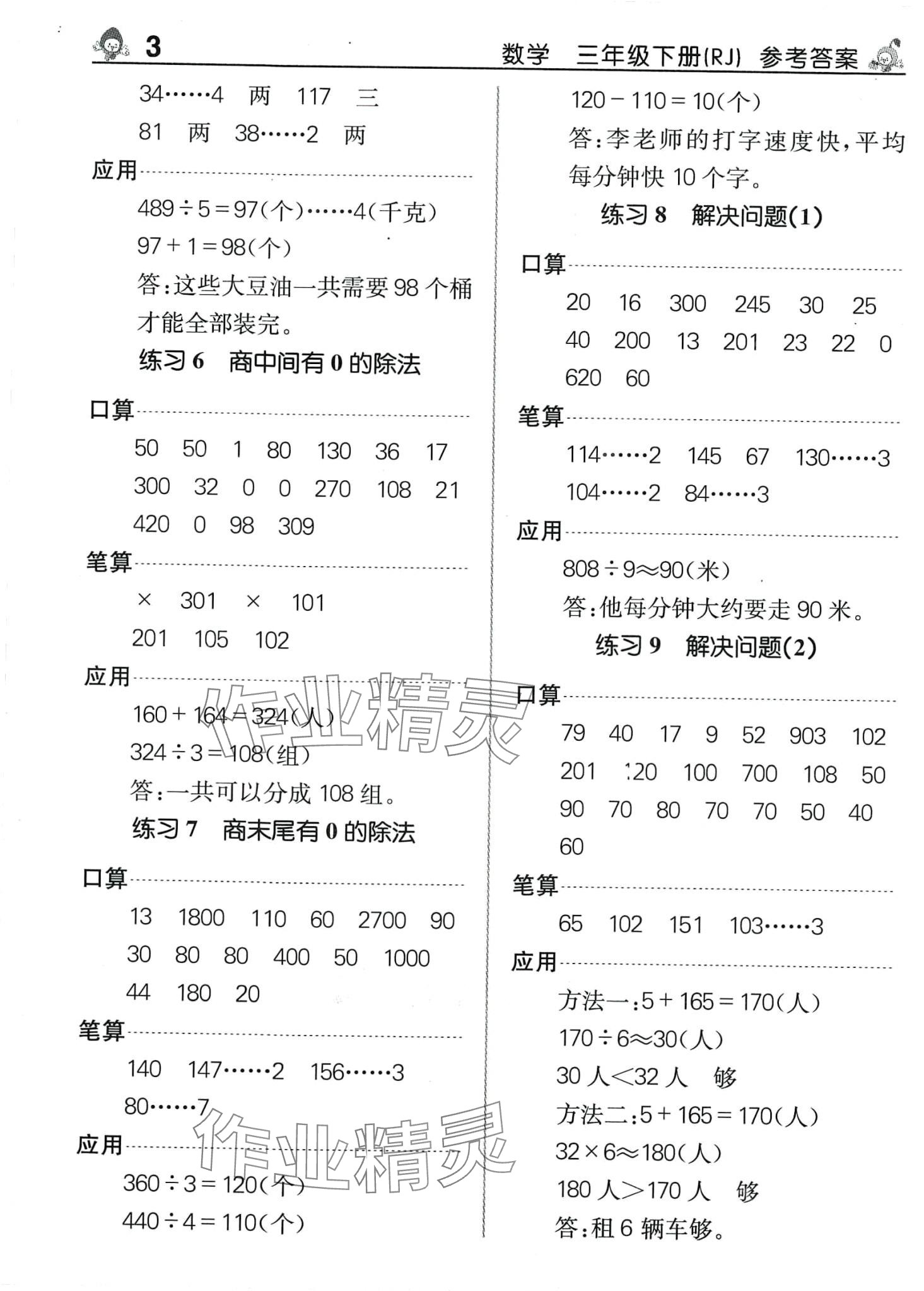 2024年先鋒口算天天練三年級數(shù)學(xué)下冊人教版 第3頁