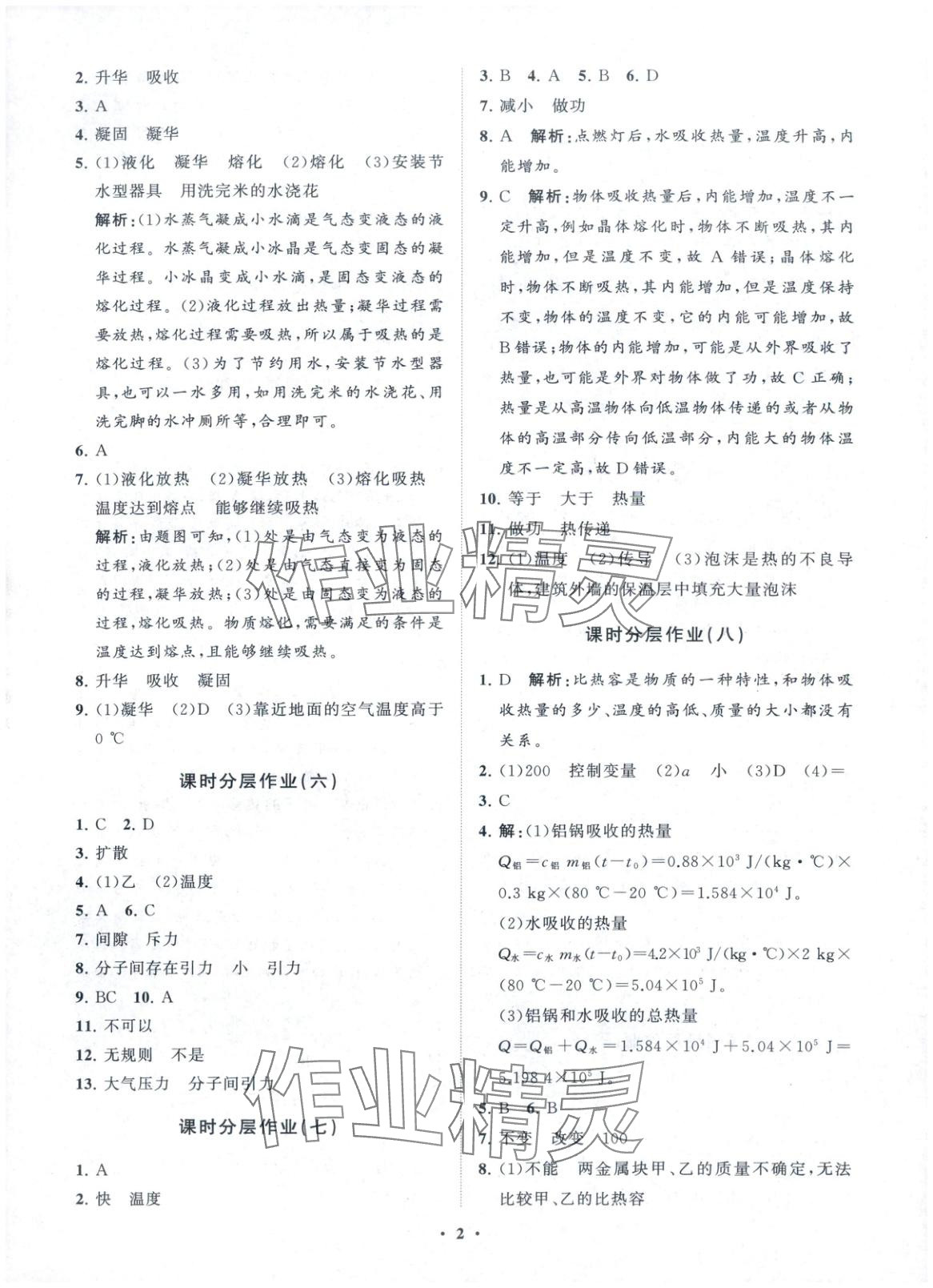 2025年同步练习册分层卷九年级物理上册鲁科版 第2页