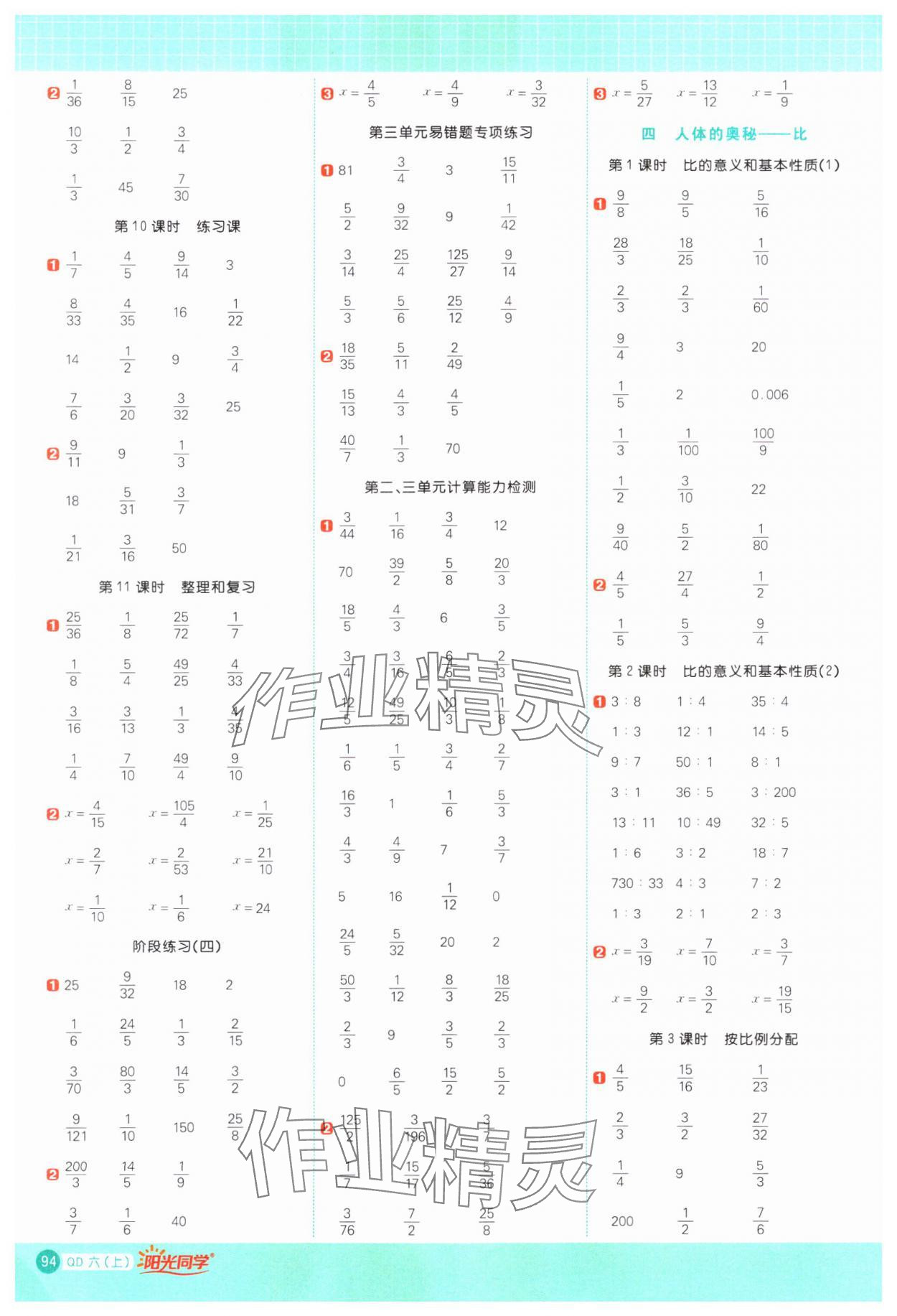 2023年陽光同學(xué)計(jì)算小達(dá)人六年級(jí)數(shù)學(xué)上冊(cè)青島版 第4頁