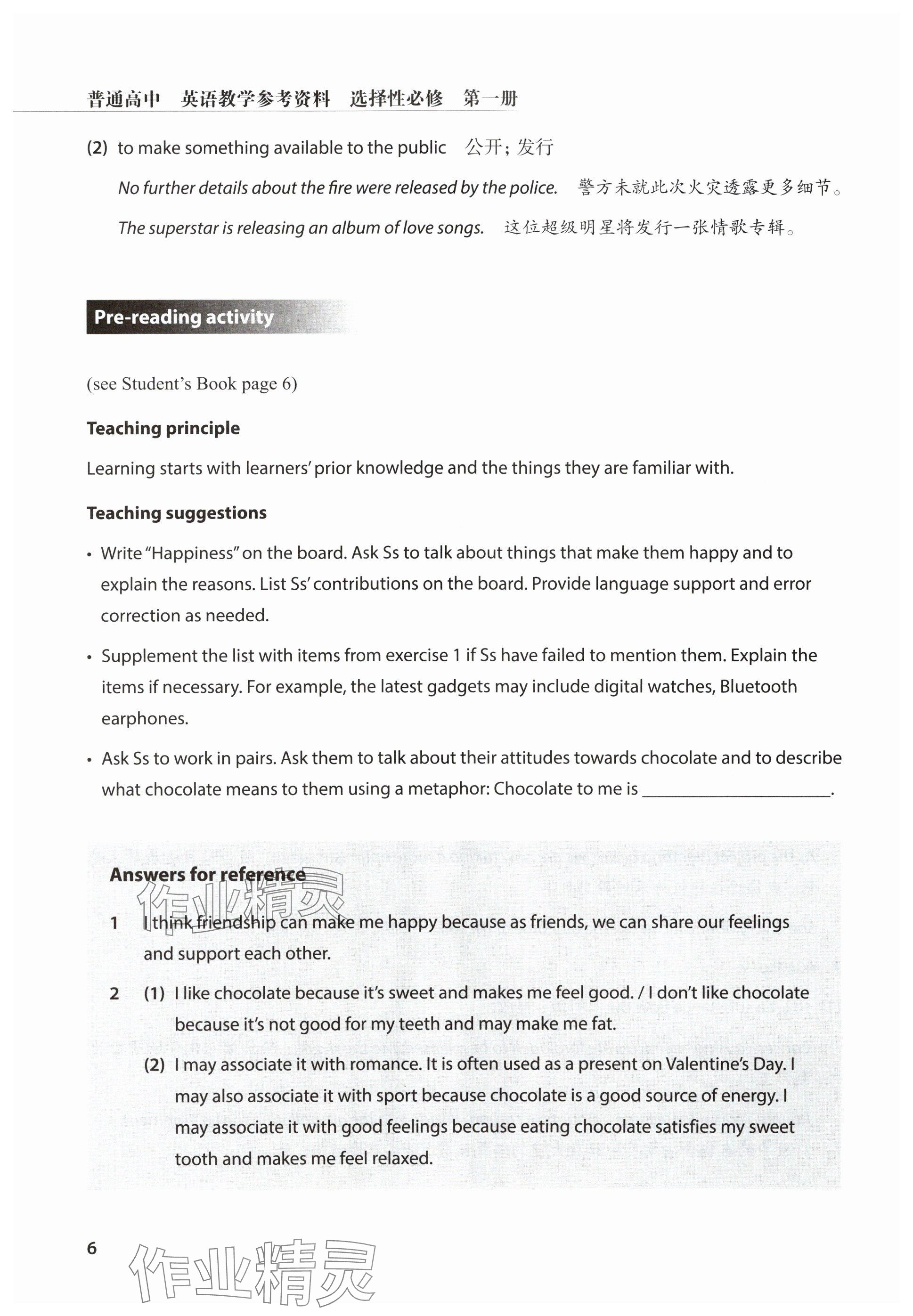 2025年教材課本高中英語選擇性必修第一冊滬教版 參考答案第6頁