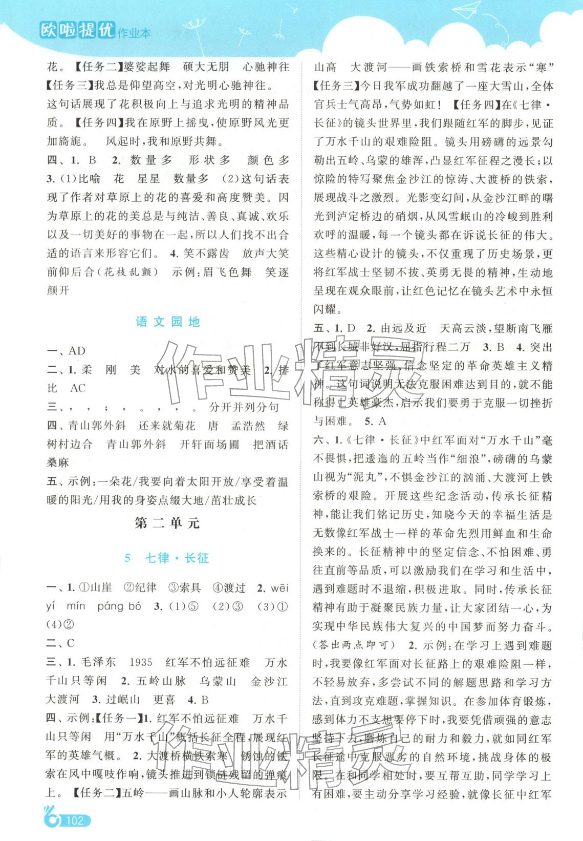 2025年欧啦提优作业本六年级语文上册人教版专版 第2页