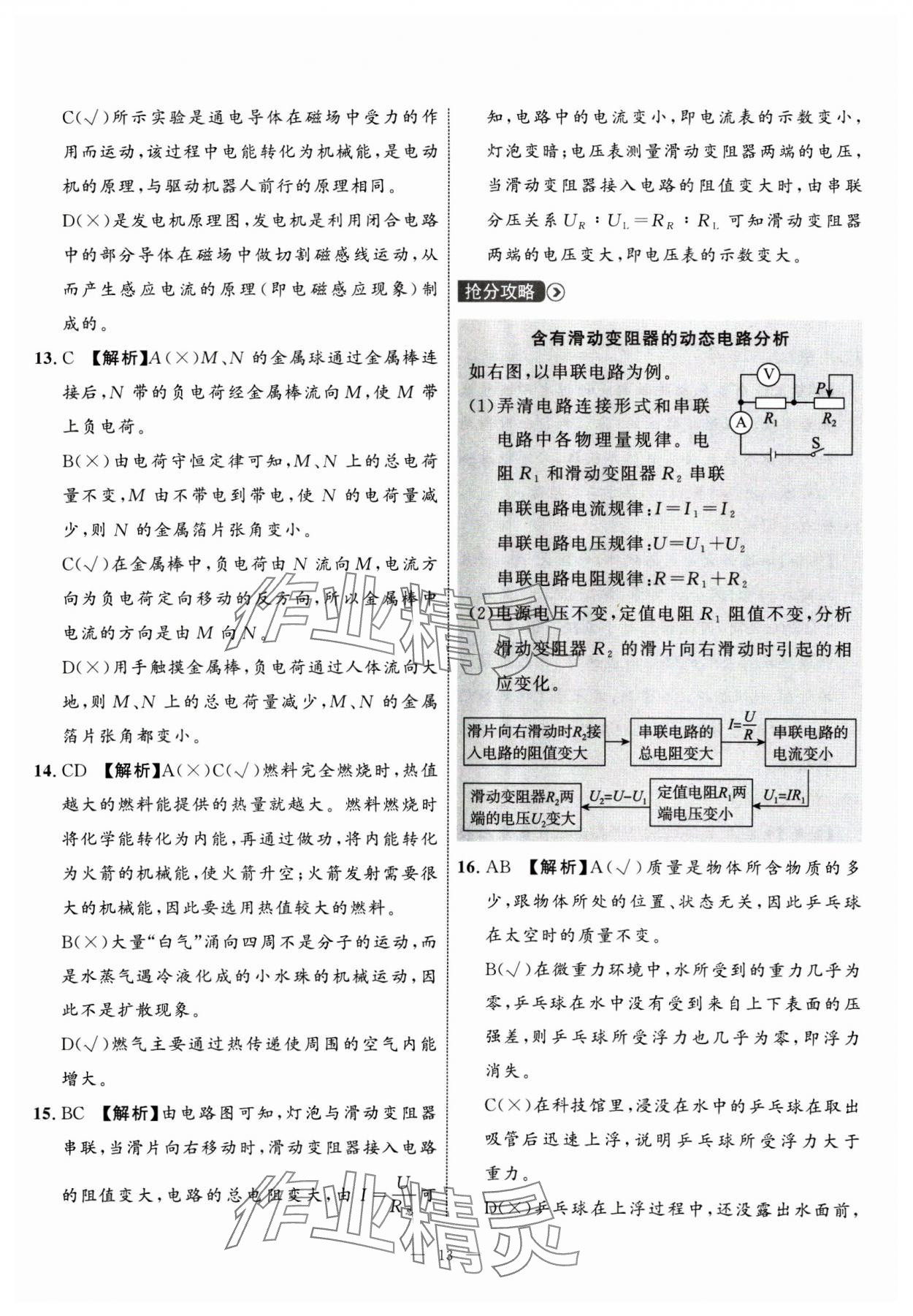 2025年中考备考指南广西2年真题1年模拟试卷物理&nbsp;第13页