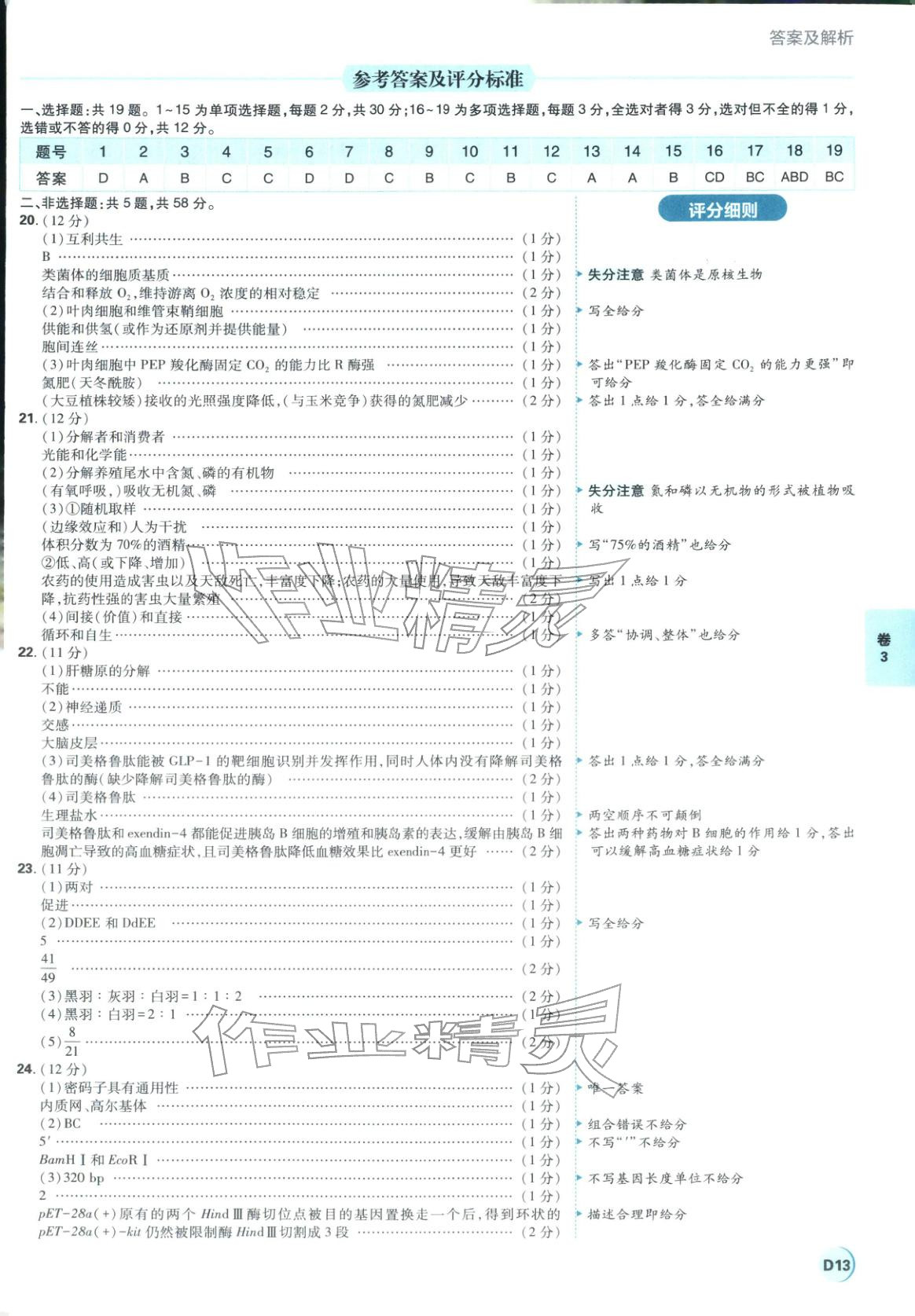 2026年理想樹圖書高考必刷卷42套模擬卷匯編高中生物全一冊通用版江蘇專版 第13頁