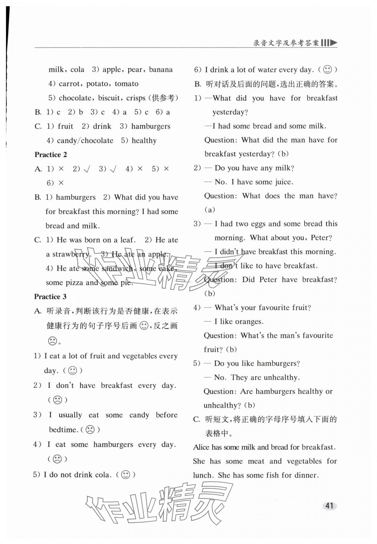 2025年牛津英語基礎訓練六年級上冊滬教版 參考答案第3頁