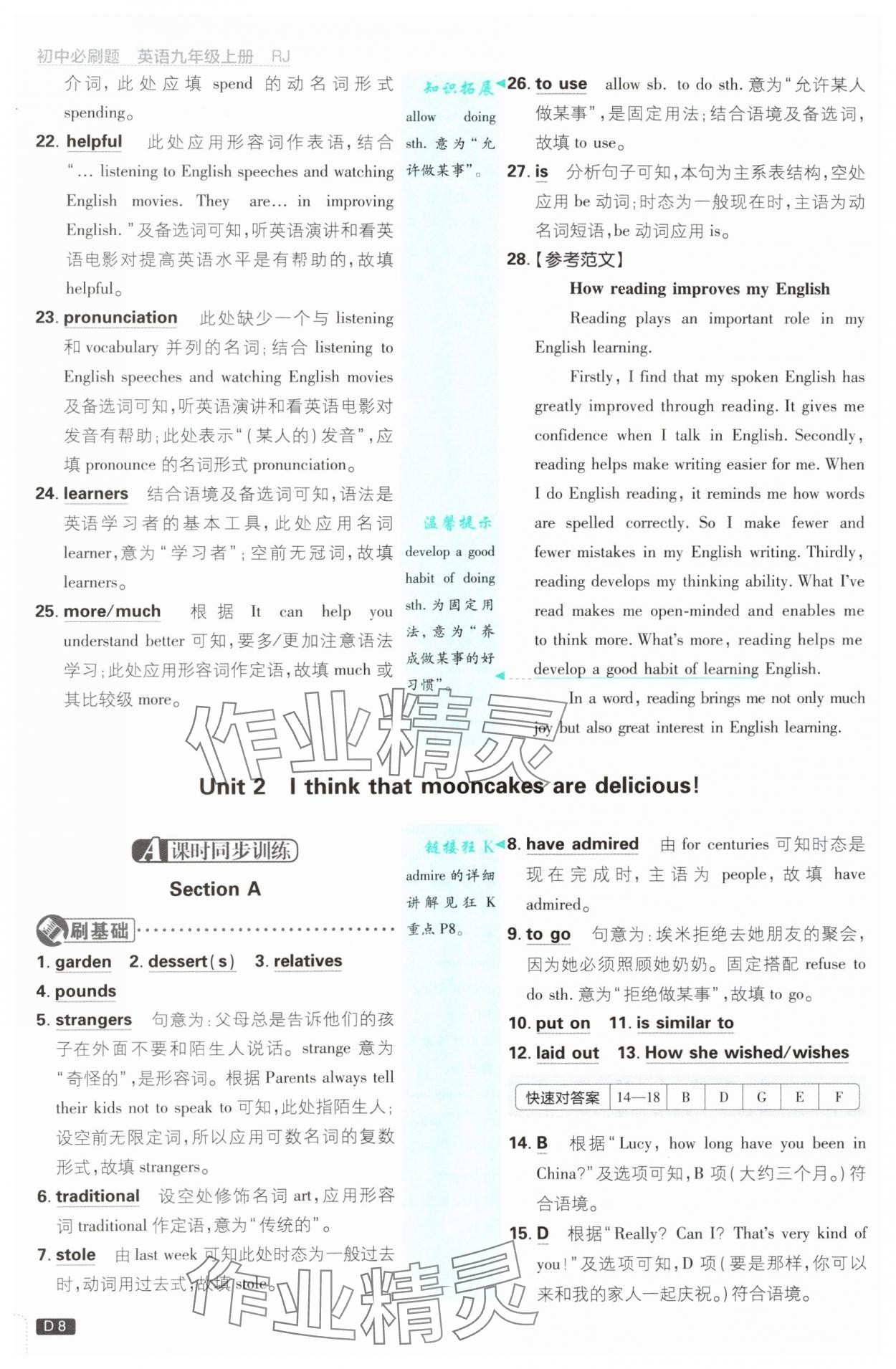 2025年初中必刷题九年级英语上册人教版&nbsp;参考答案第8页