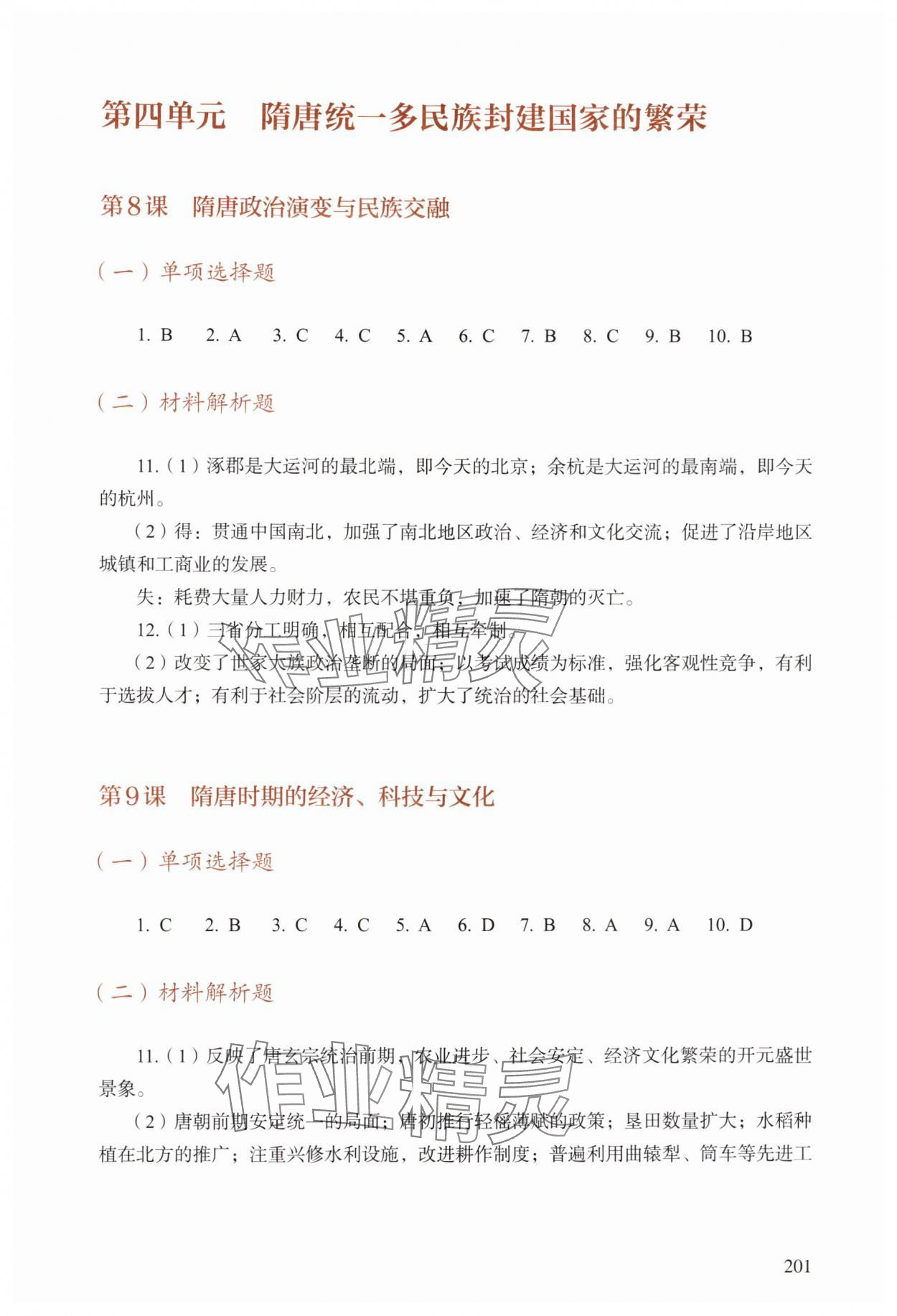 2025年学生学习用书历史基础模块&nbsp;第5页