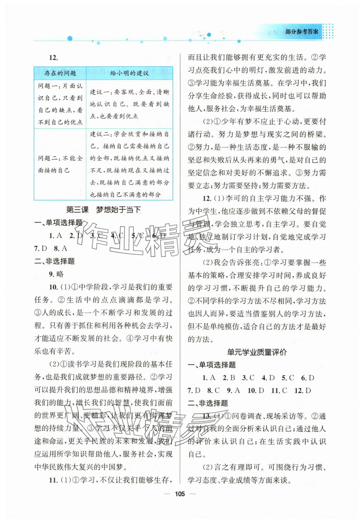 2025年资源与评价教育科学出版社七年级道德与法治上册人教版 参考答案第2页