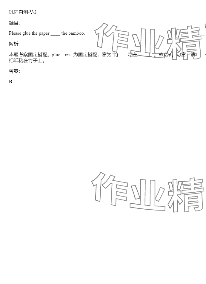 2024年同步实践评价课程基础训练五年级英语下册湘少版 参考答案第30页