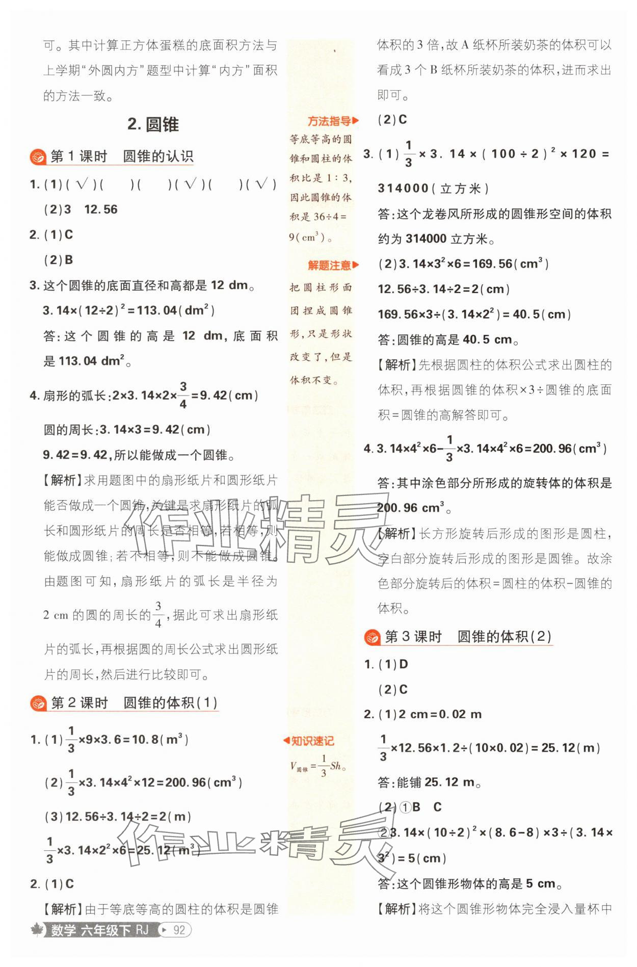 2025年小學(xué)必刷題六年級數(shù)學(xué)下冊人教版福建專版 第10頁