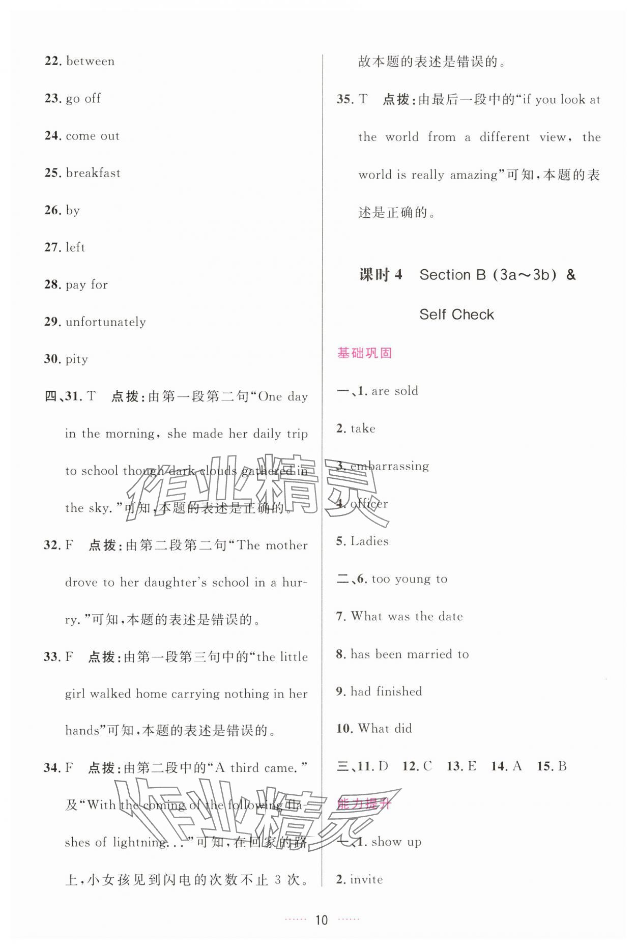 2025年三维数字课堂九年级英语下册人教版 第10页