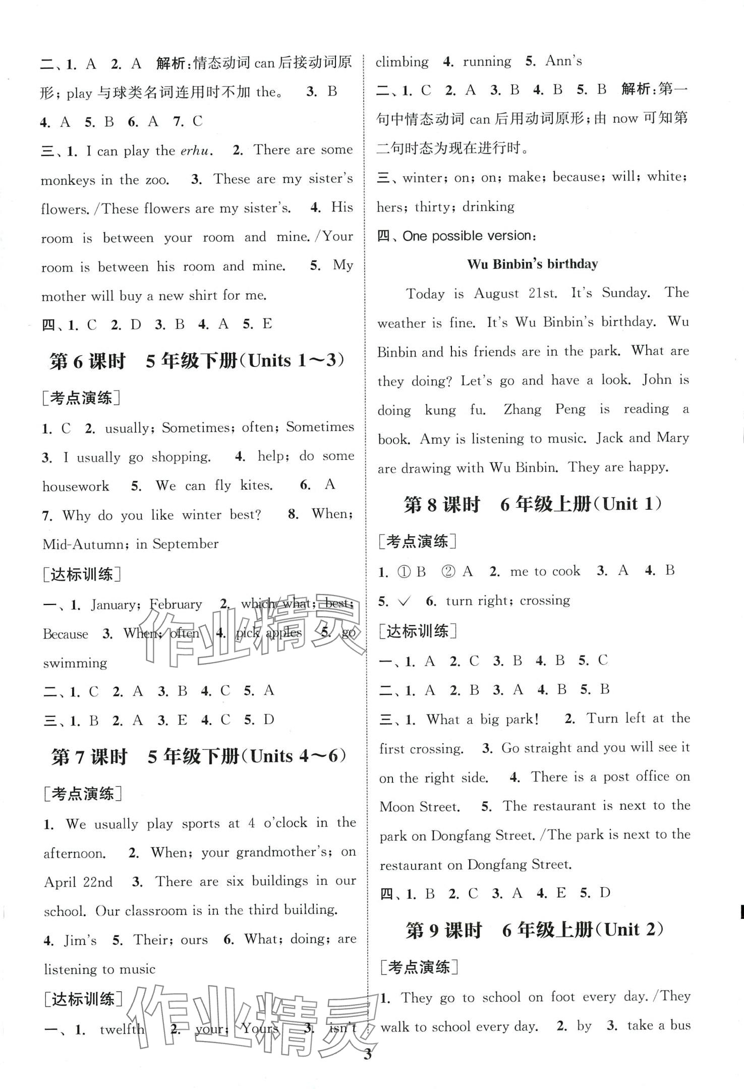 2024年通城1典小学总复习六年级英语人教版 第2页