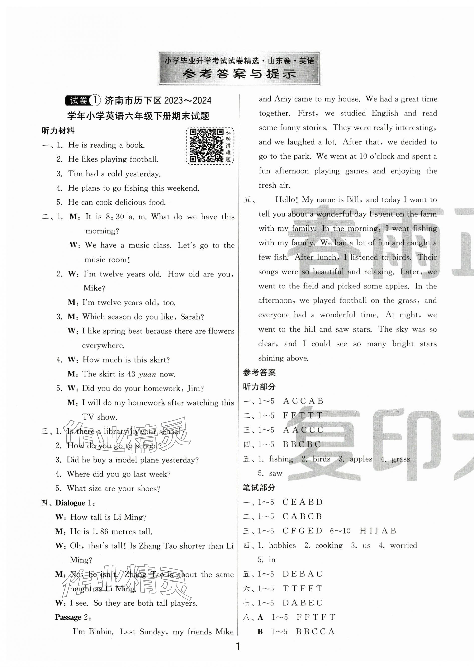 2025年小學畢業(yè)升學考試試卷精選六年級英語人教版山東專版 第1頁