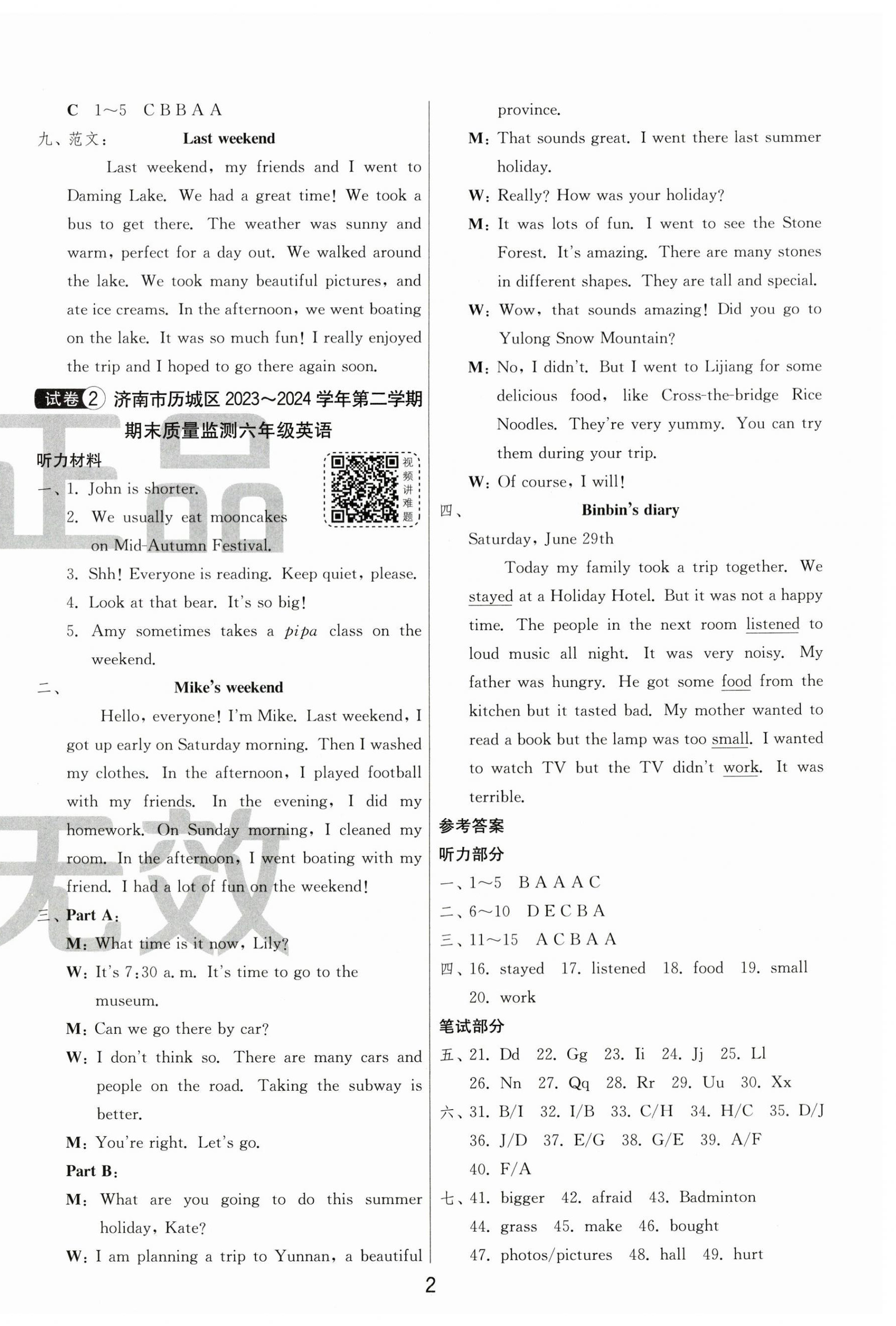 2025年小学毕业升学考试试卷精选六年级英语人教版山东专版 第2页