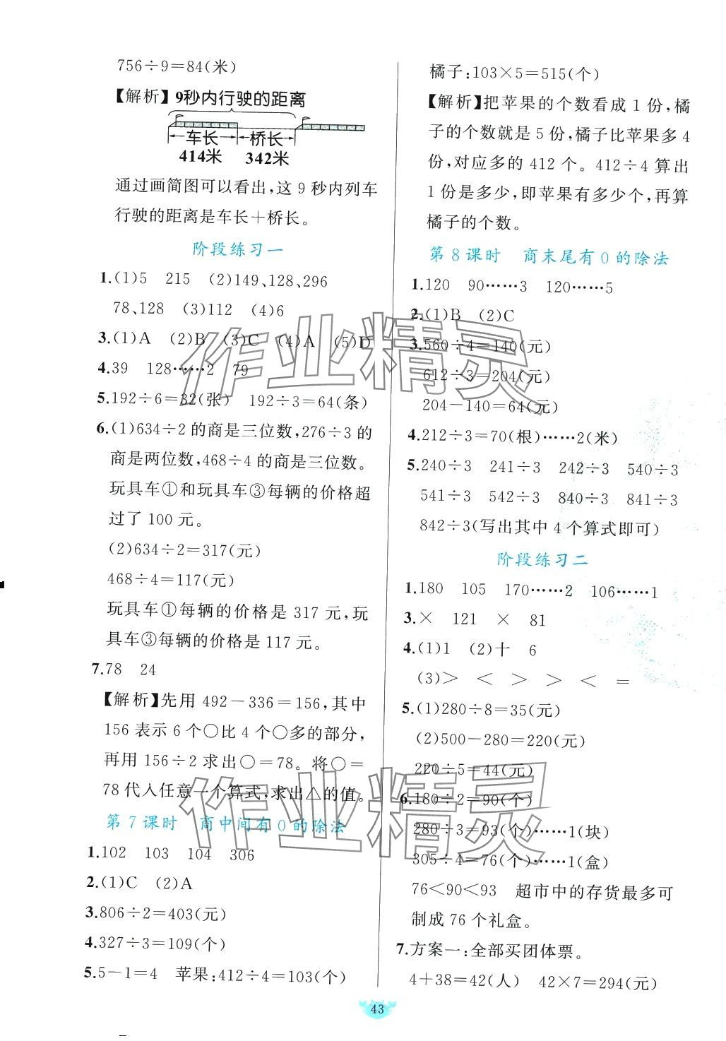 2024年原创新课堂三年级数学下册人教版 第3页