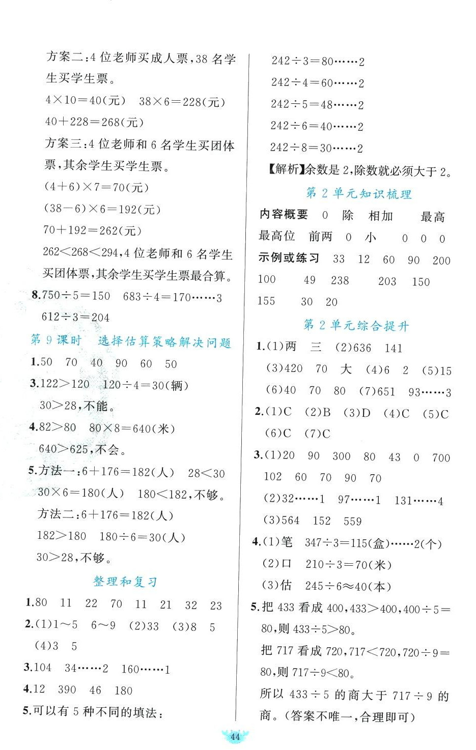 2024年原創(chuàng)新課堂三年級數(shù)學下冊人教版 第4頁