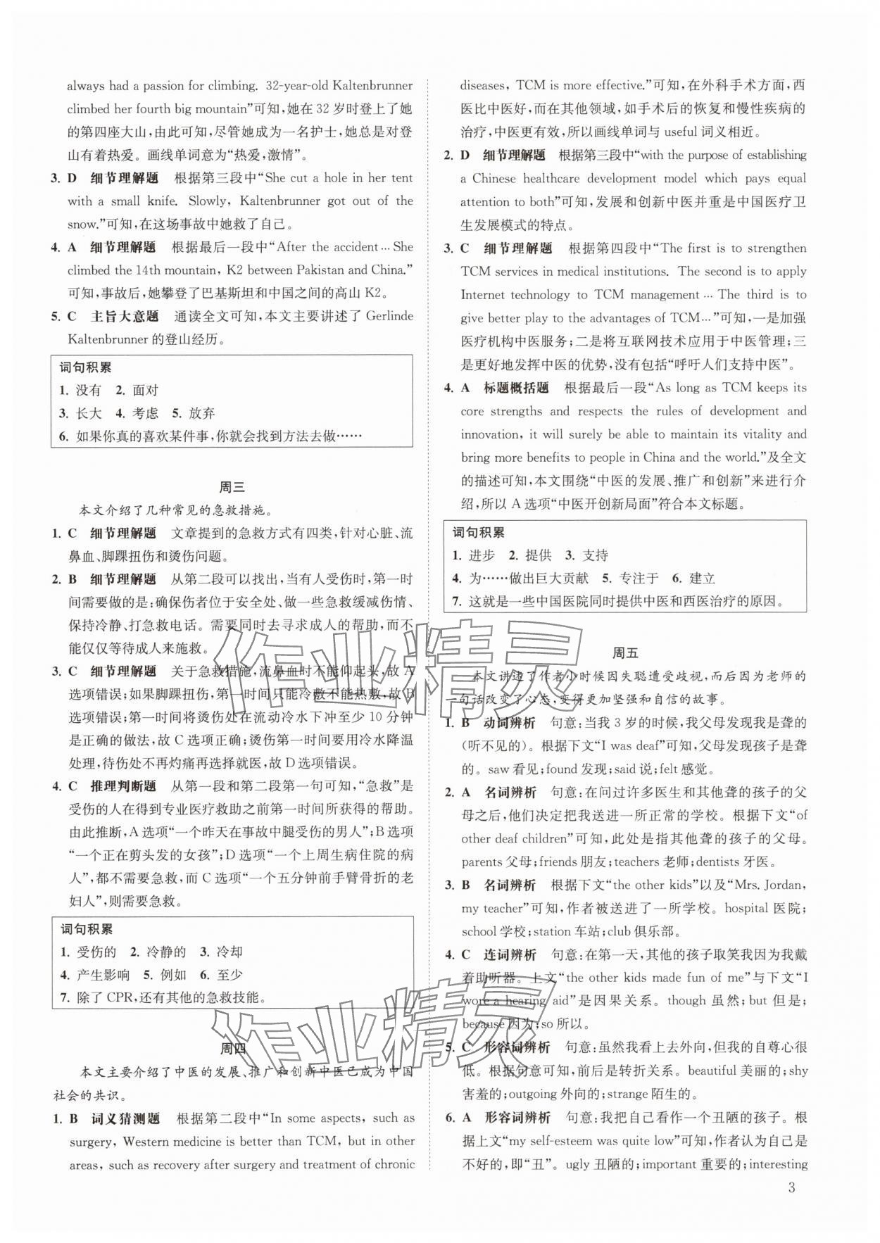 2025年一閱優(yōu)品尖子生培優(yōu)教程八年級英語下冊人教版 第3頁