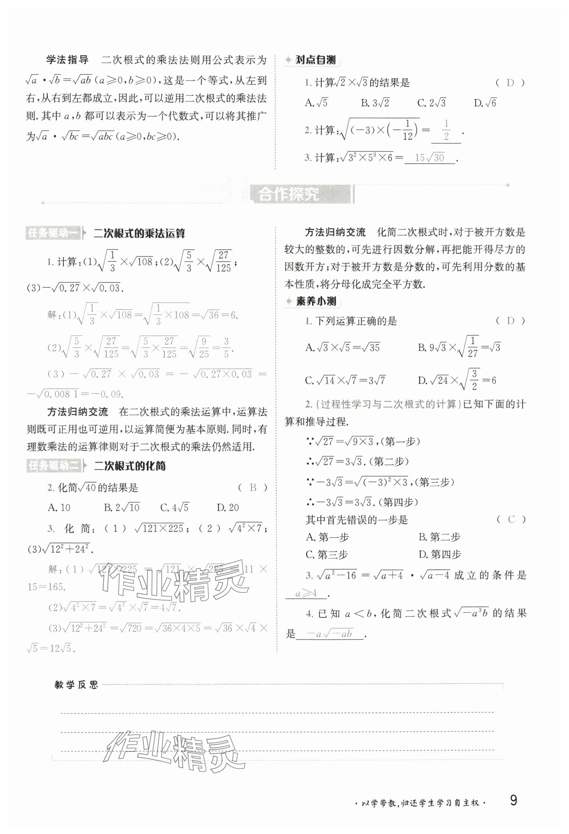 2025年金太陽(yáng)導(dǎo)學(xué)案八年級(jí)數(shù)學(xué)下冊(cè)人教版 參考答案第8頁(yè)