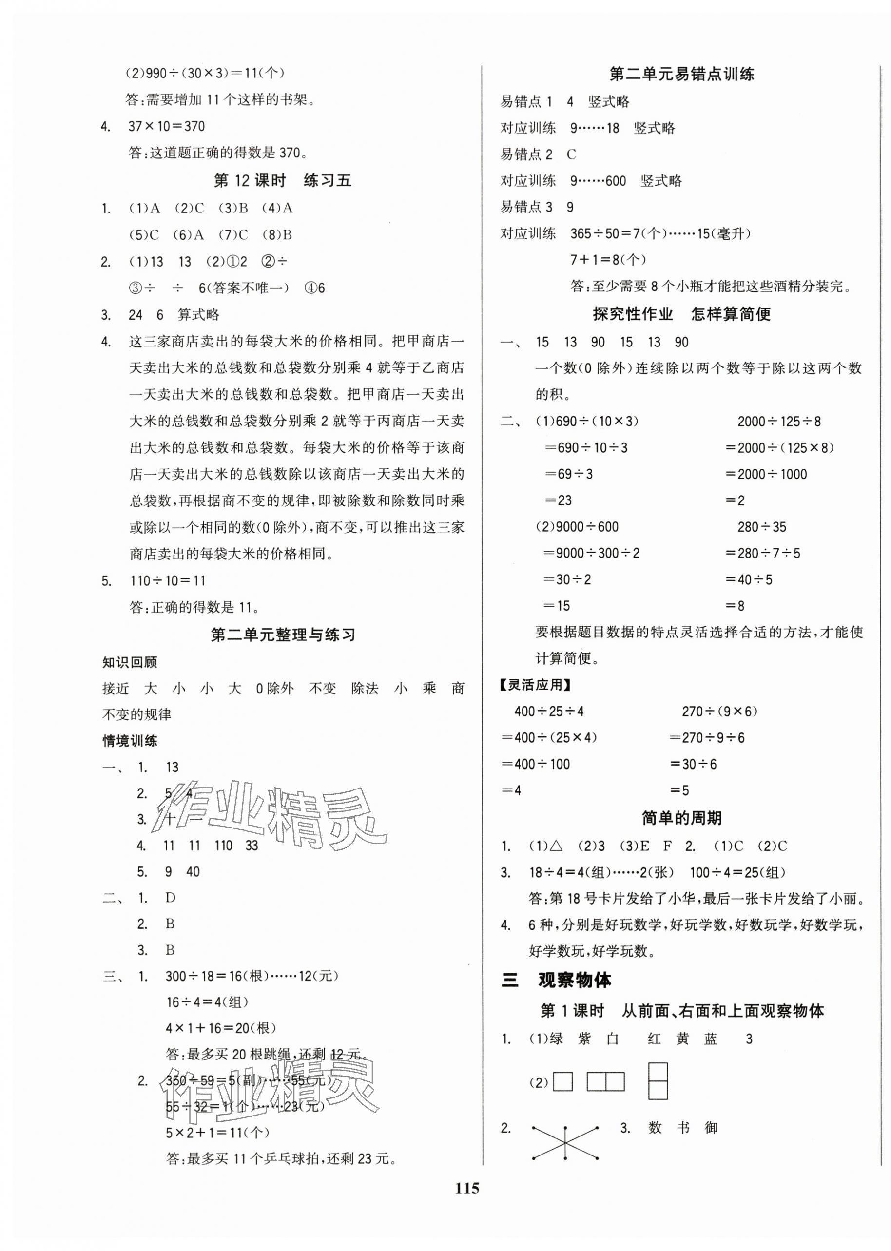 2025年学习辅导练习组合四年级数学上册苏教版&nbsp;第3页