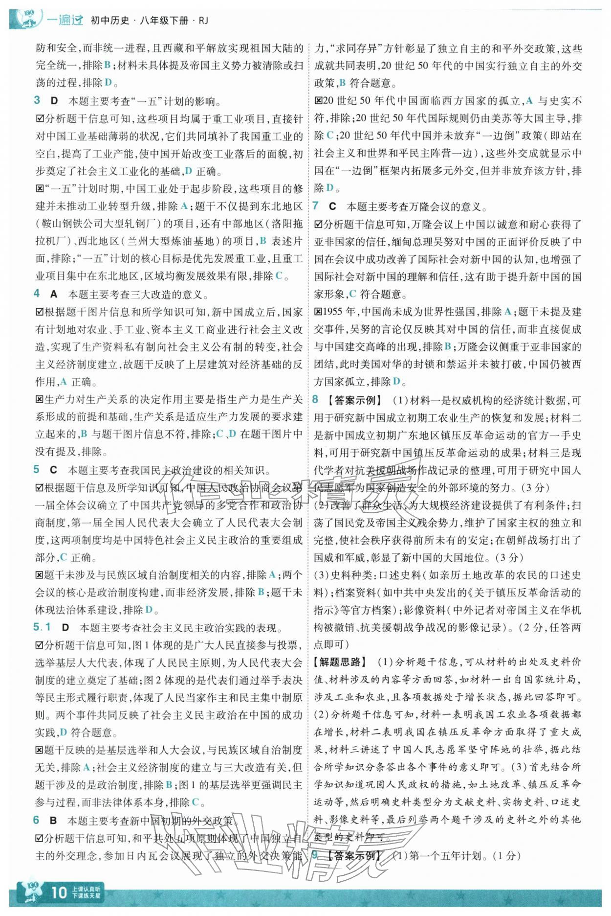 2026年一遍过八年级历史下册人教版&nbsp;第12页