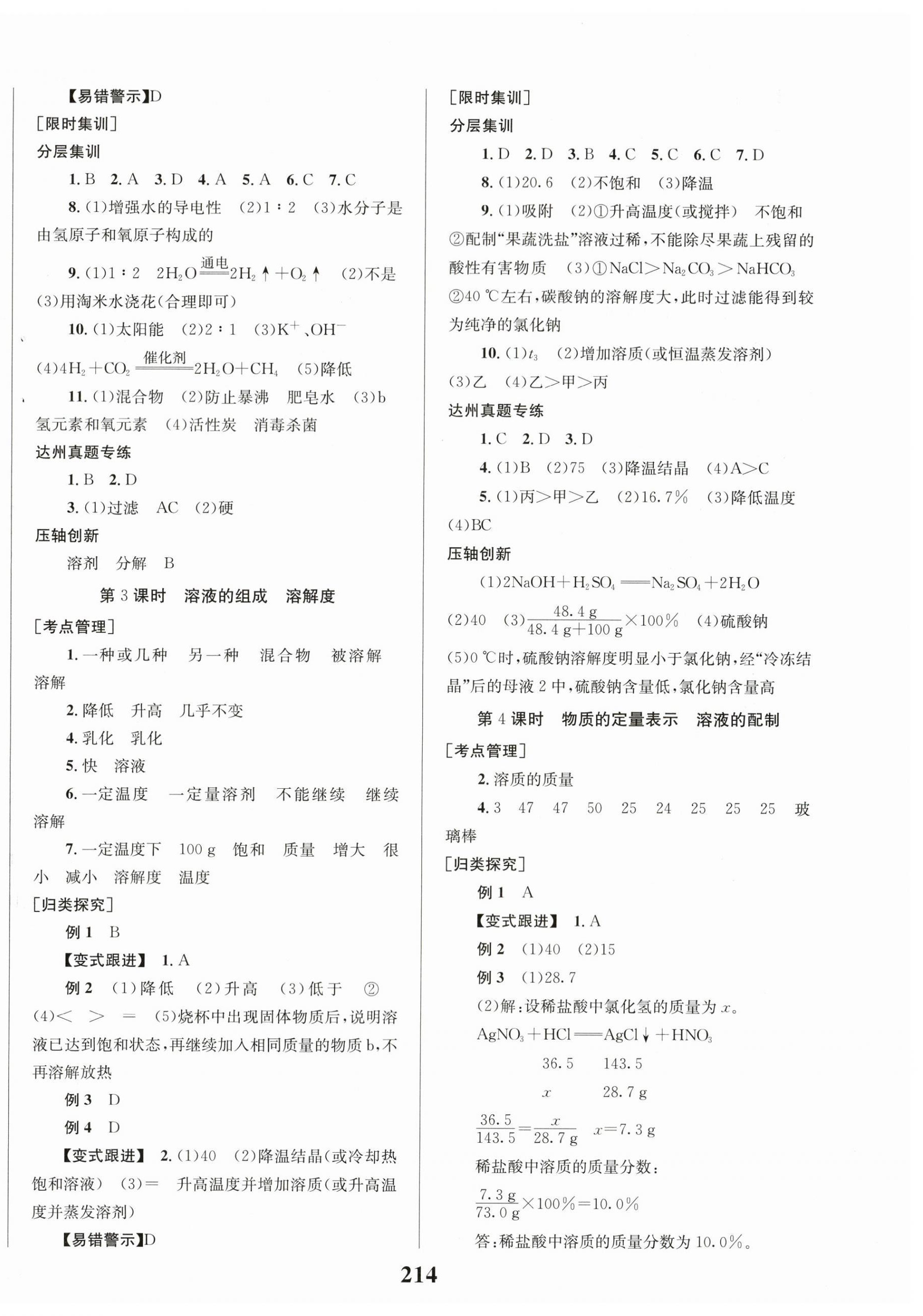 2024年全程夺冠中考突破化学达州专版 第2页