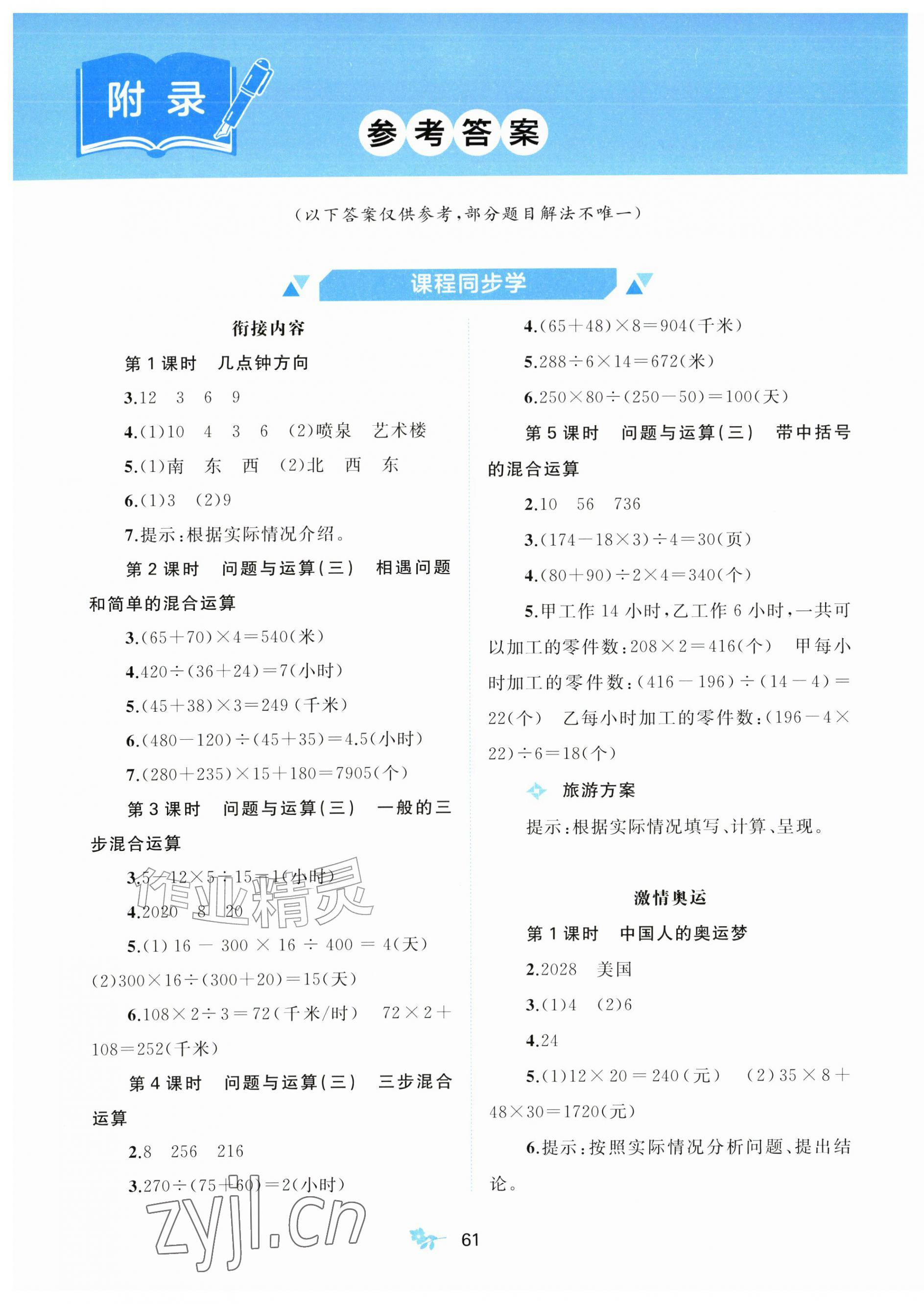 2026年新课程学习与测评五年级数学上册冀教版&nbsp;第1页