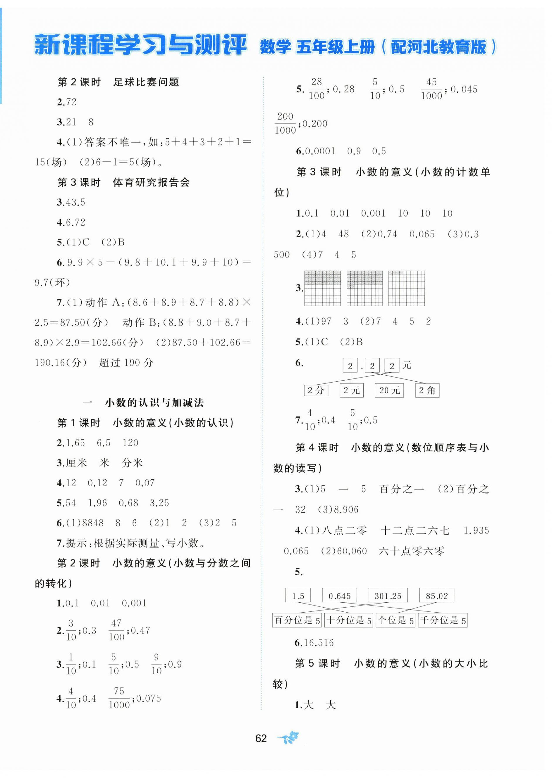 2026年新课程学习与测评五年级数学上册冀教版&nbsp;第2页