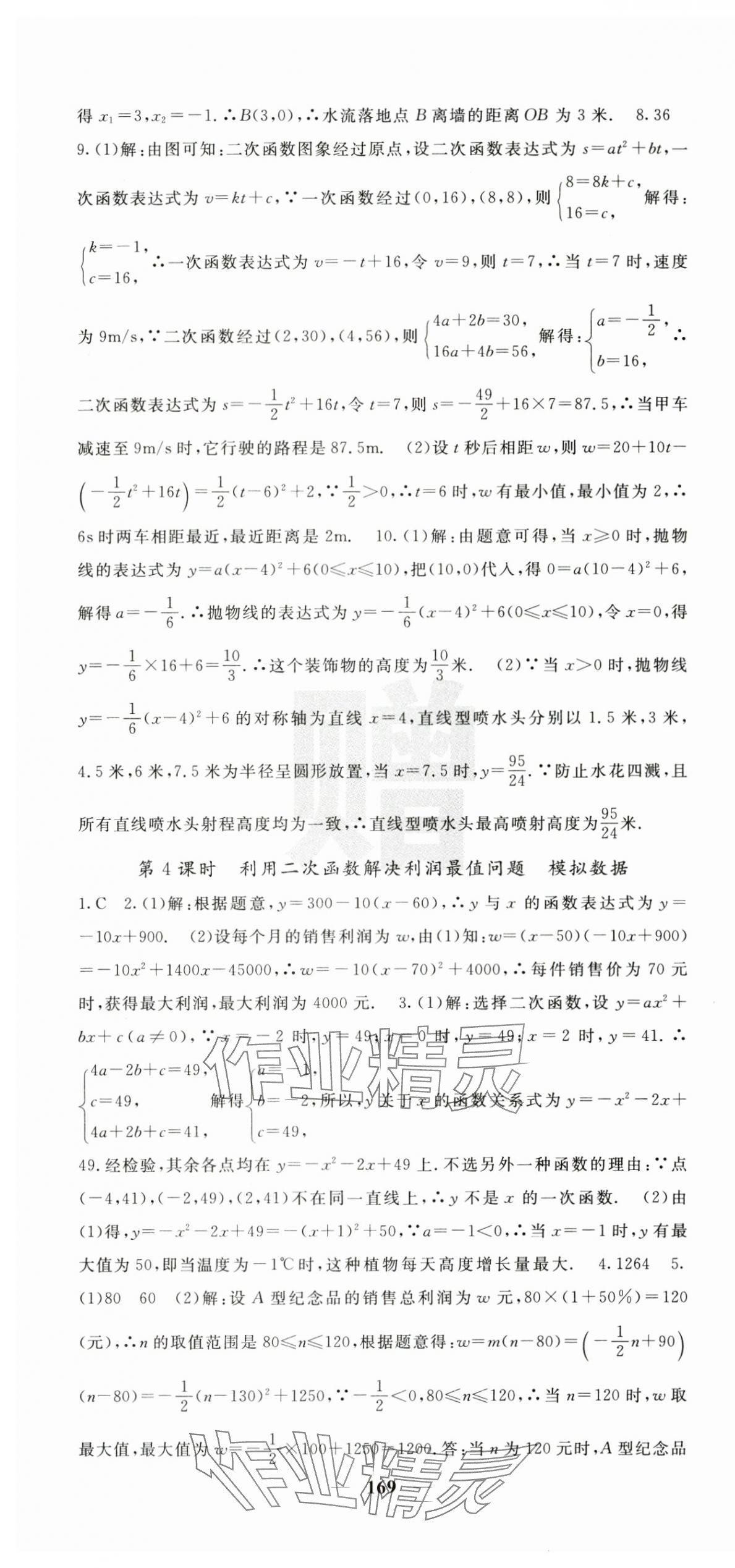 2025年課堂點睛九年級數(shù)學(xué)上冊滬科版 第7頁