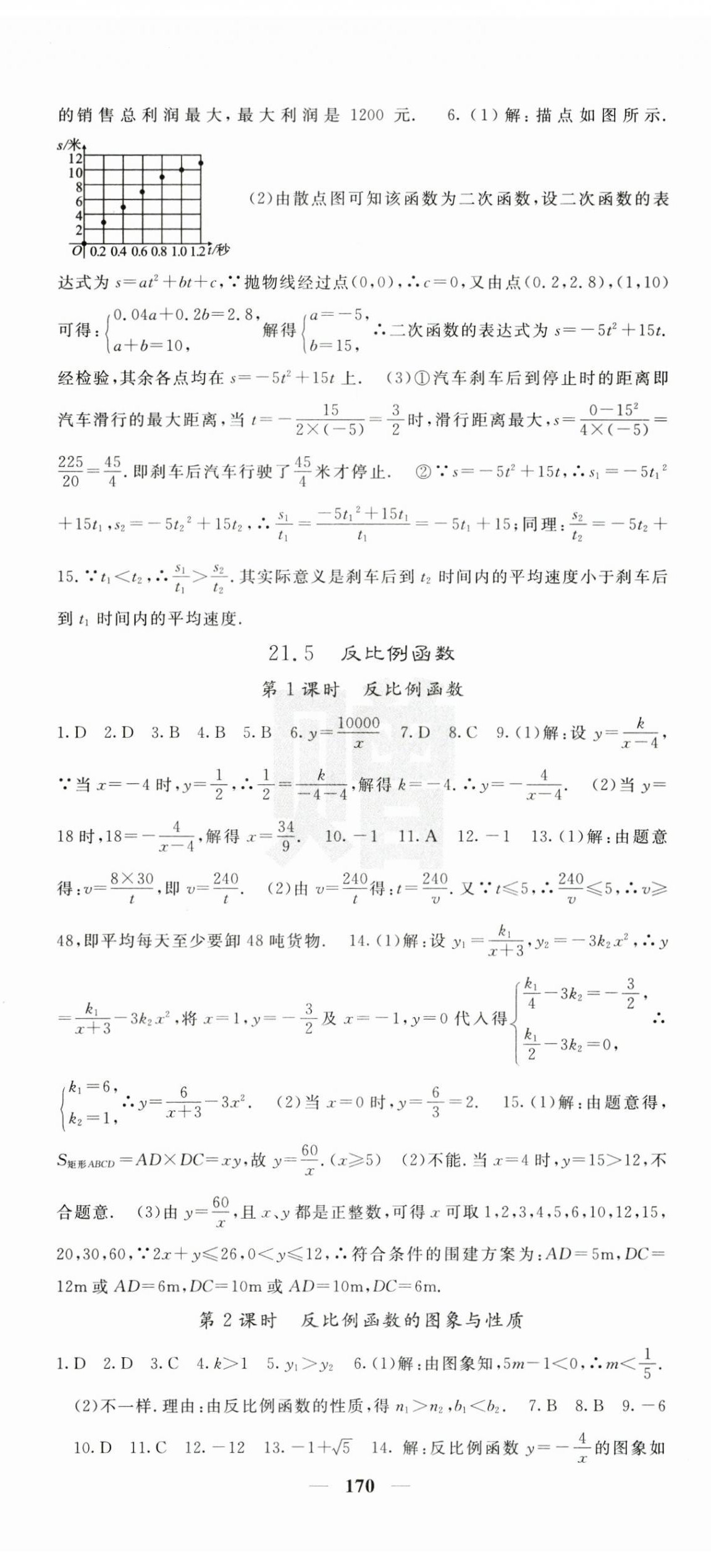 2025年課堂點(diǎn)睛九年級數(shù)學(xué)上冊滬科版 第8頁