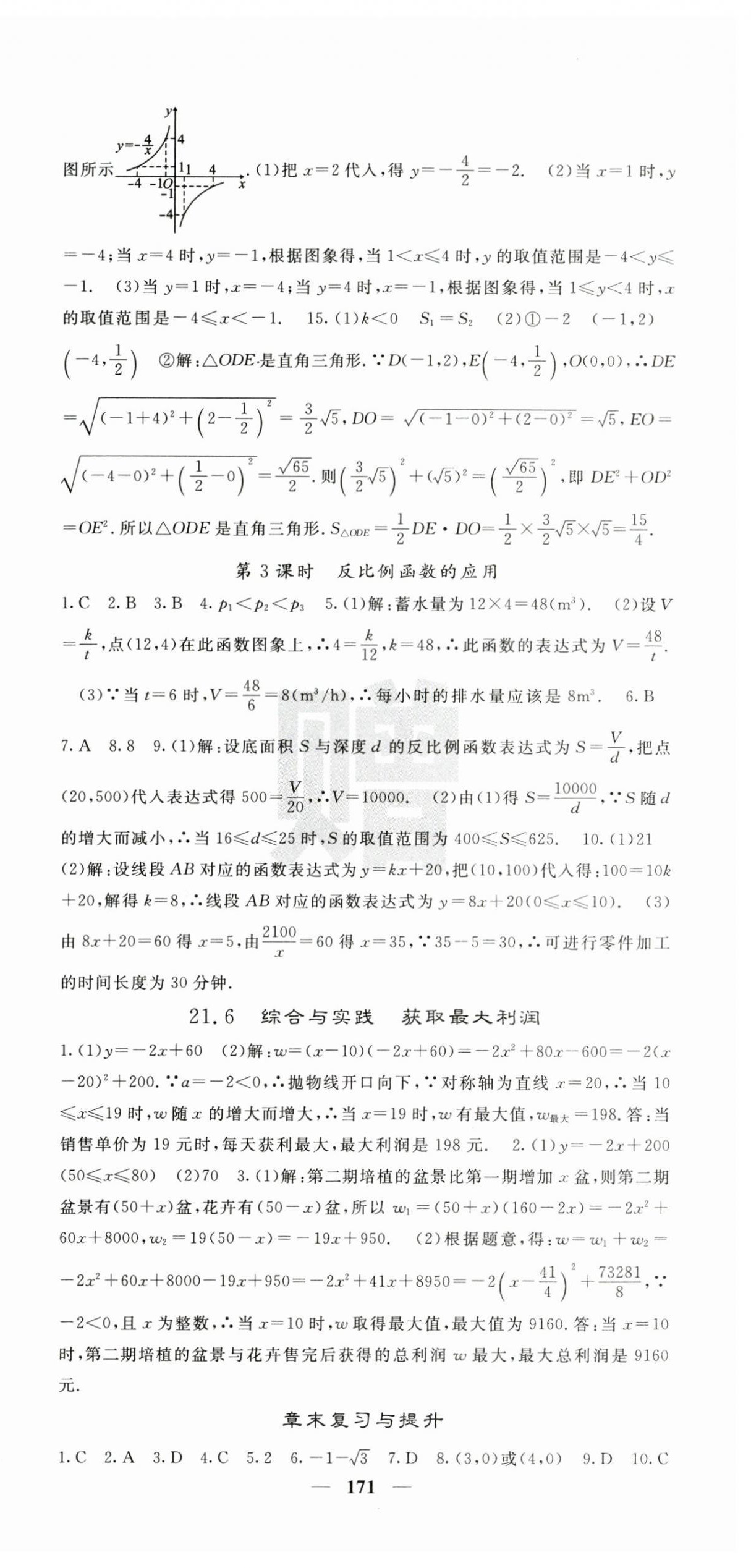2025年課堂點(diǎn)睛九年級(jí)數(shù)學(xué)上冊(cè)滬科版 第9頁(yè)