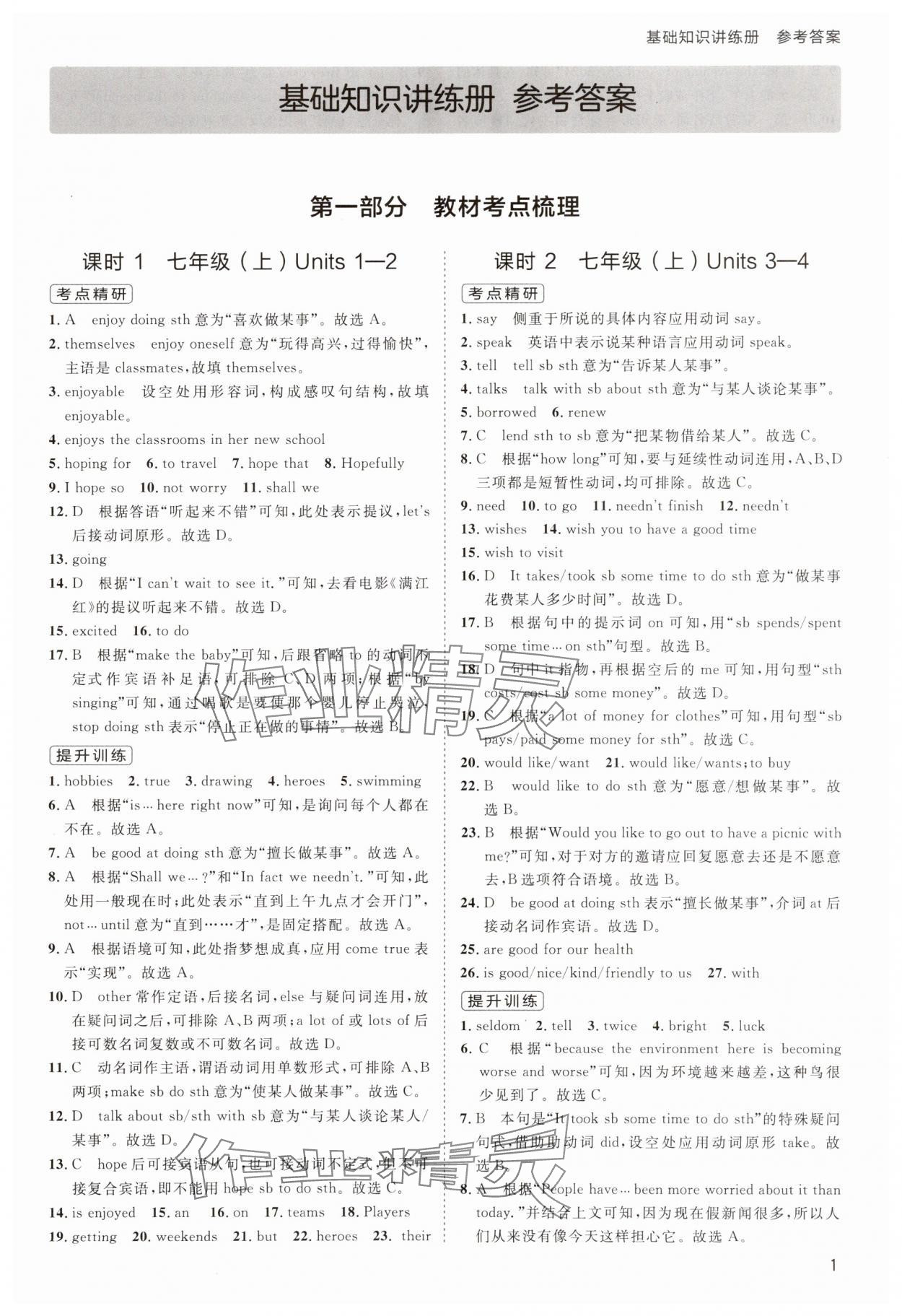 2025年傳習中考英語江蘇專版 第1頁