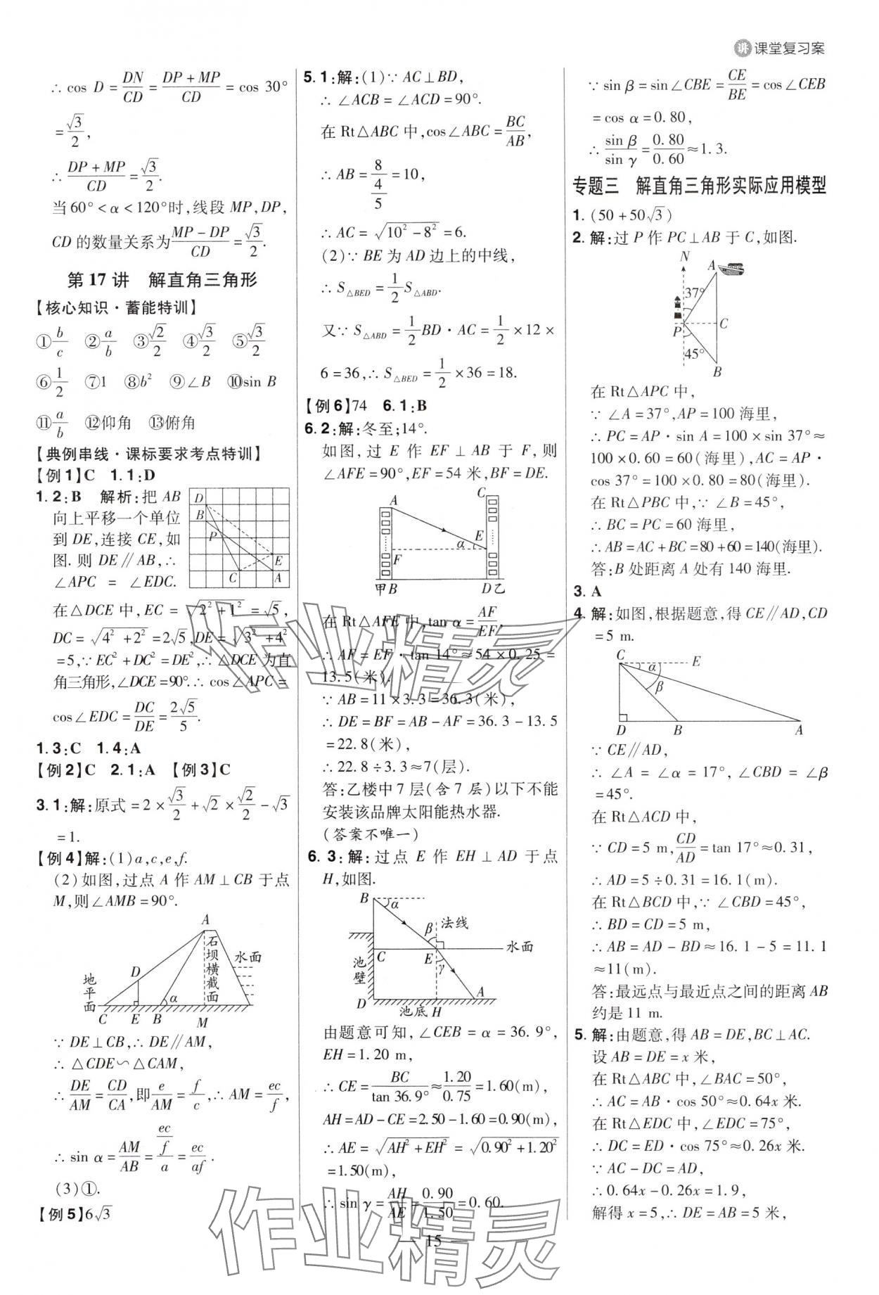 2025年中考特訓數學山東專版 參考答案第14頁