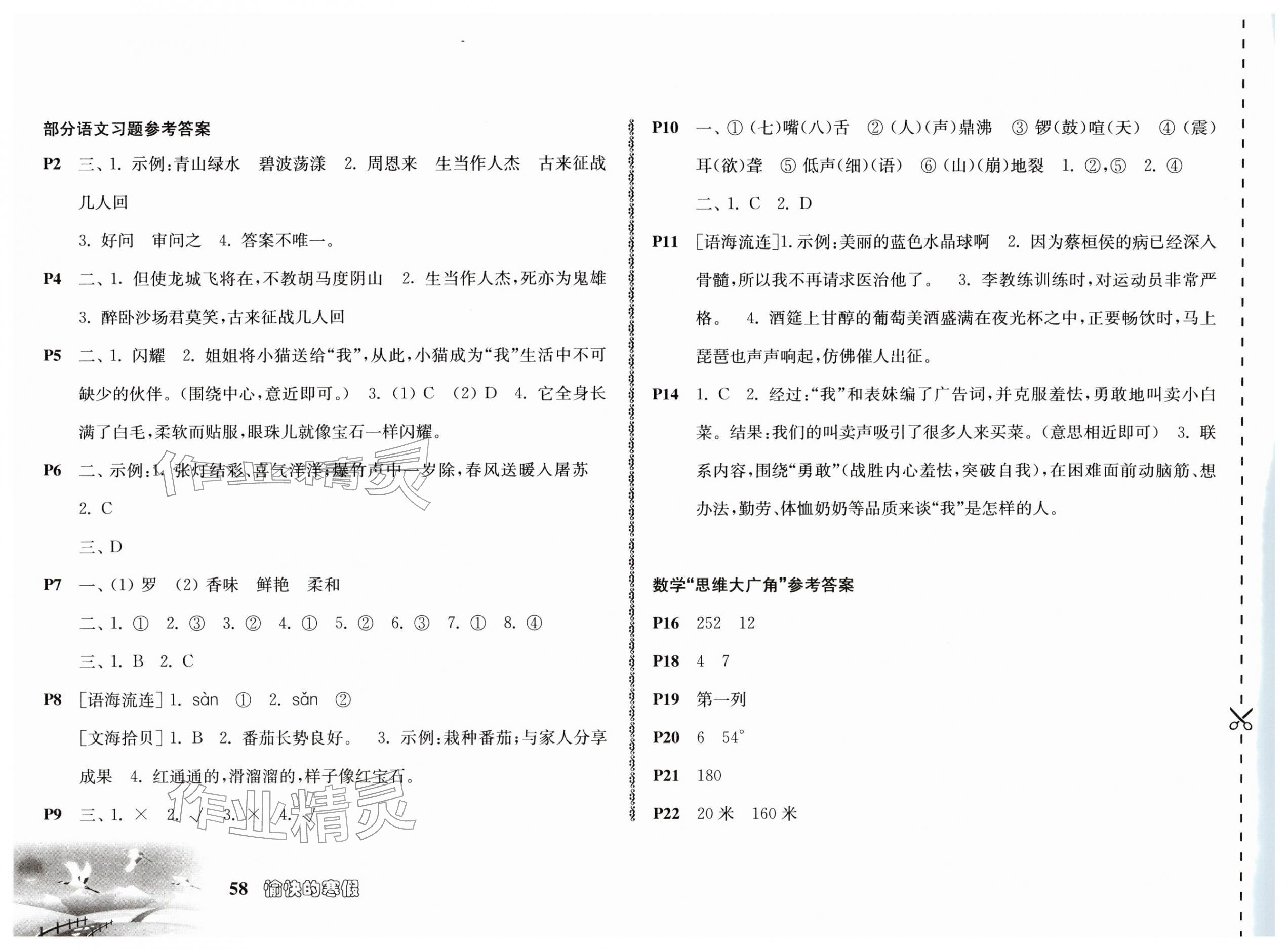 2026年愉快的寒假四年级南京出版社&nbsp;参考答案第1页