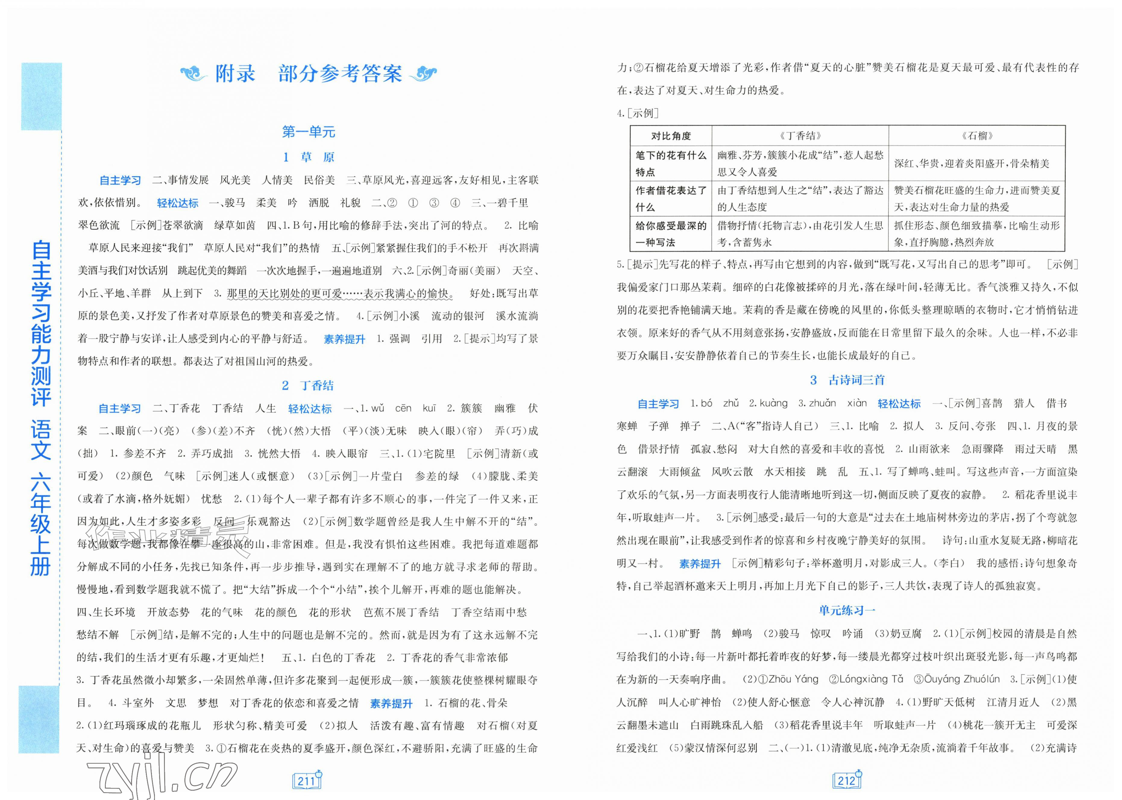 2026年自主学习能力测评六年级语文上册人教版&nbsp;第1页