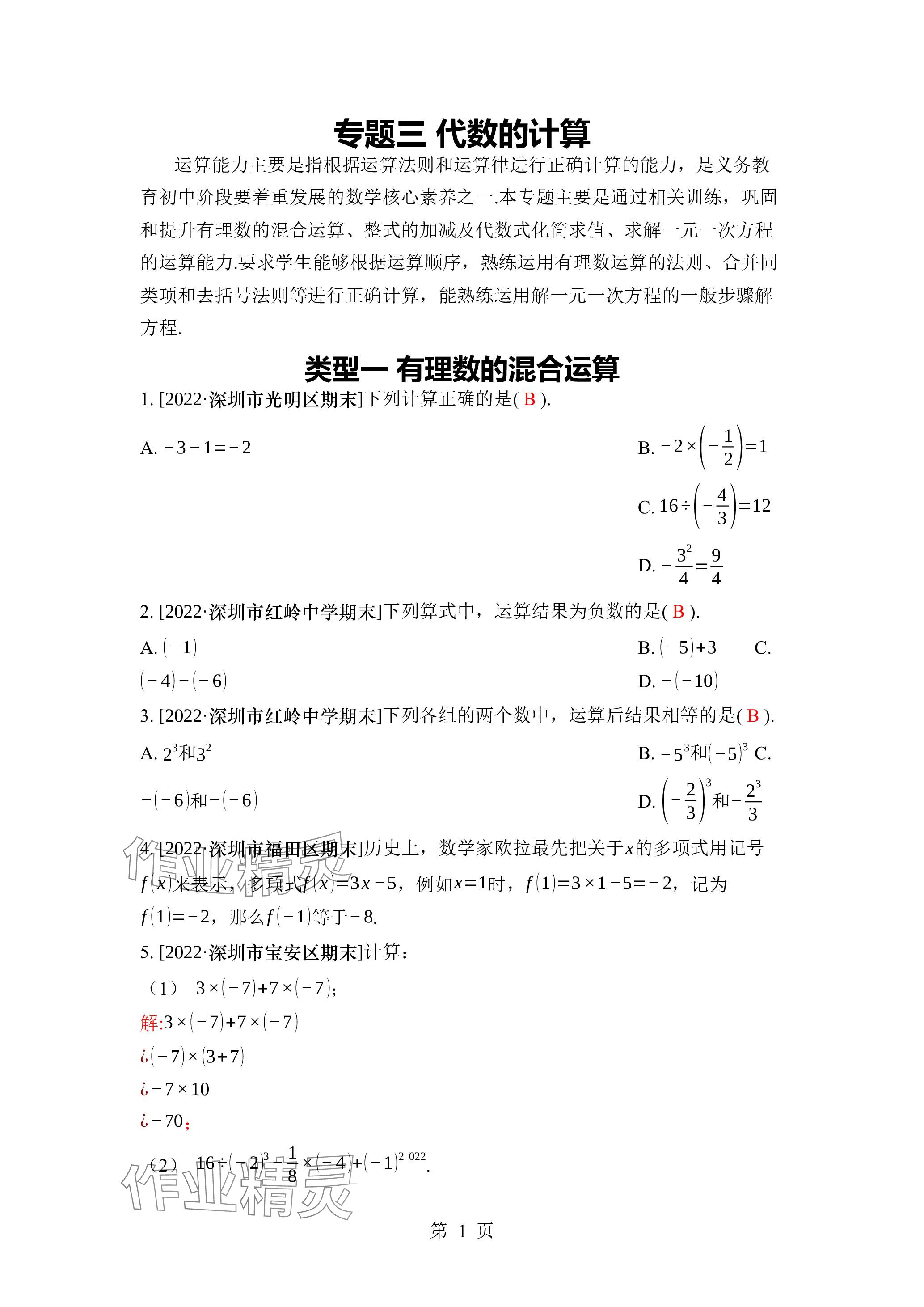2023年廣東名師講練通七年級(jí)數(shù)學(xué)上冊(cè)北師大版深圳專版 參考答案第14頁(yè)