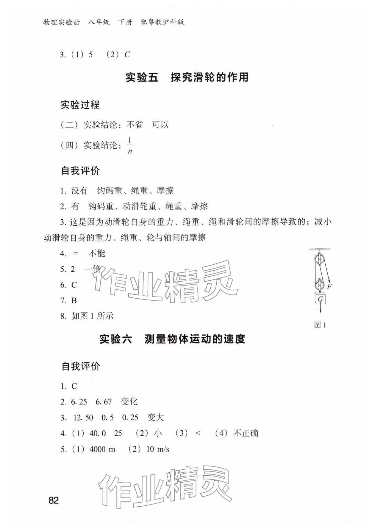 2026年物理实验册广东教育出版社八年级物理下册沪粤版&nbsp;参考答案第3页