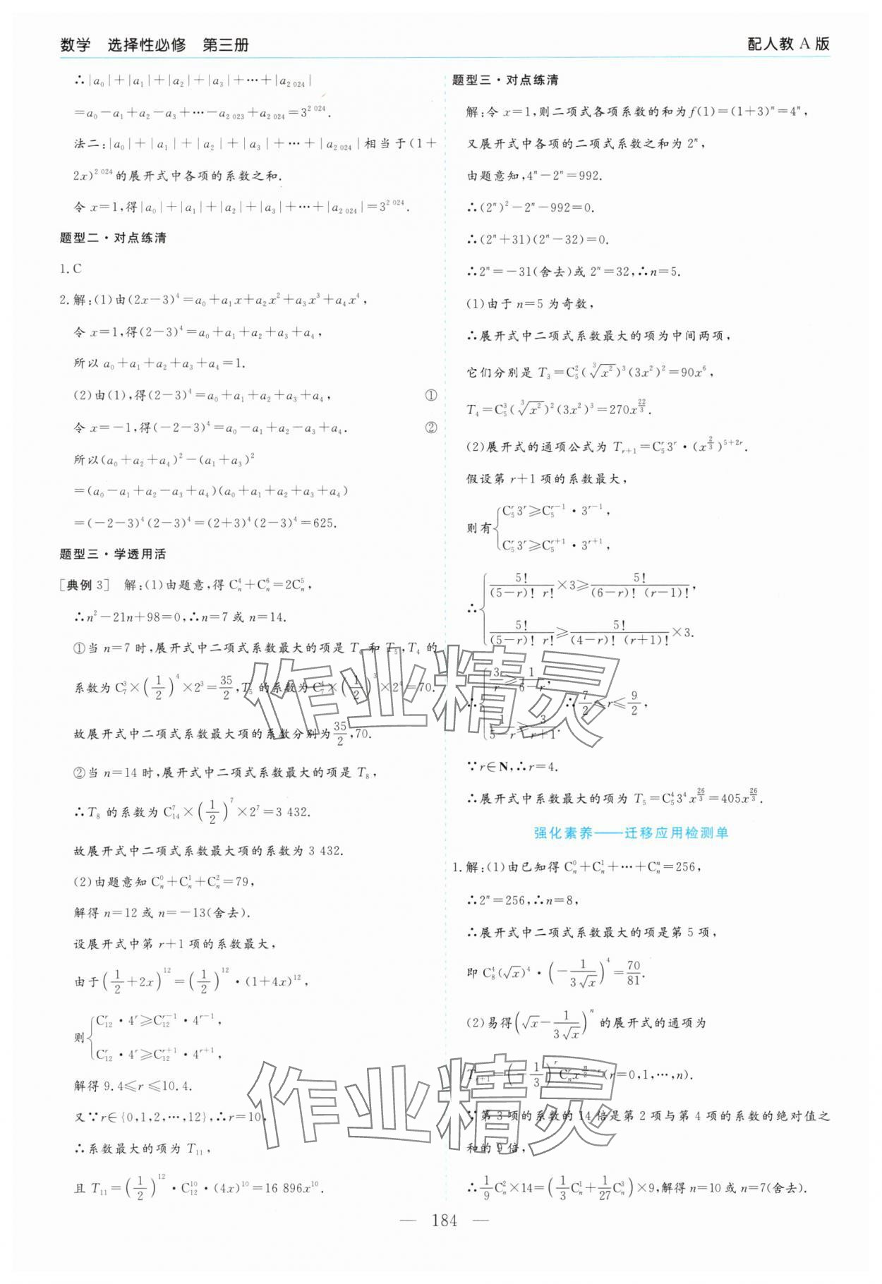 2025年高中新課程學習指導數(shù)學選擇性必修第三冊人教版 第12頁